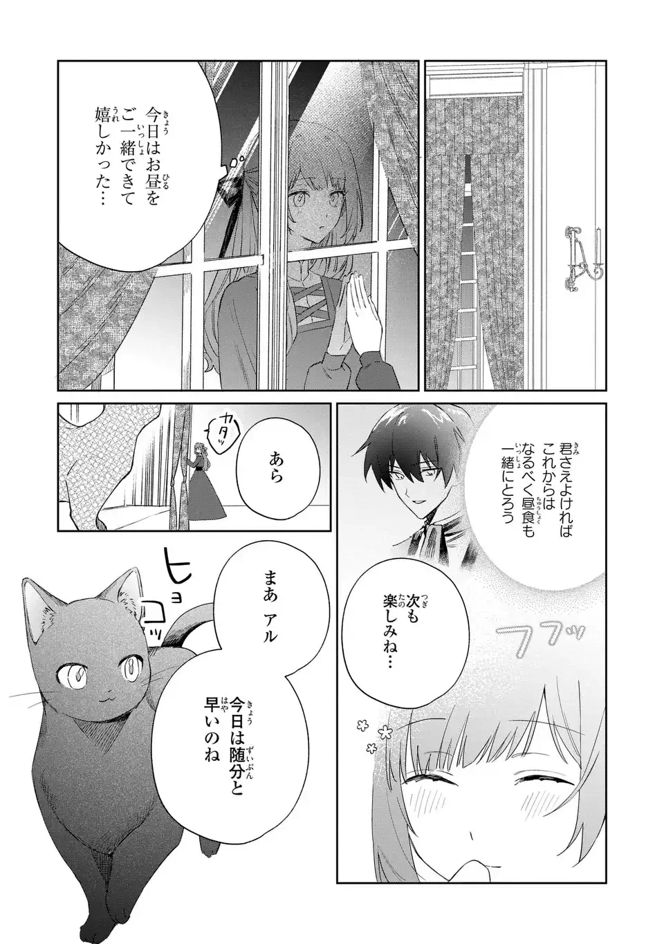 君を愛することはできないと言われたので猫を愛でることにしました 黒猫さんをもふもふしていたら、あら? 旦那様のご様子が…? 第7話 - 16