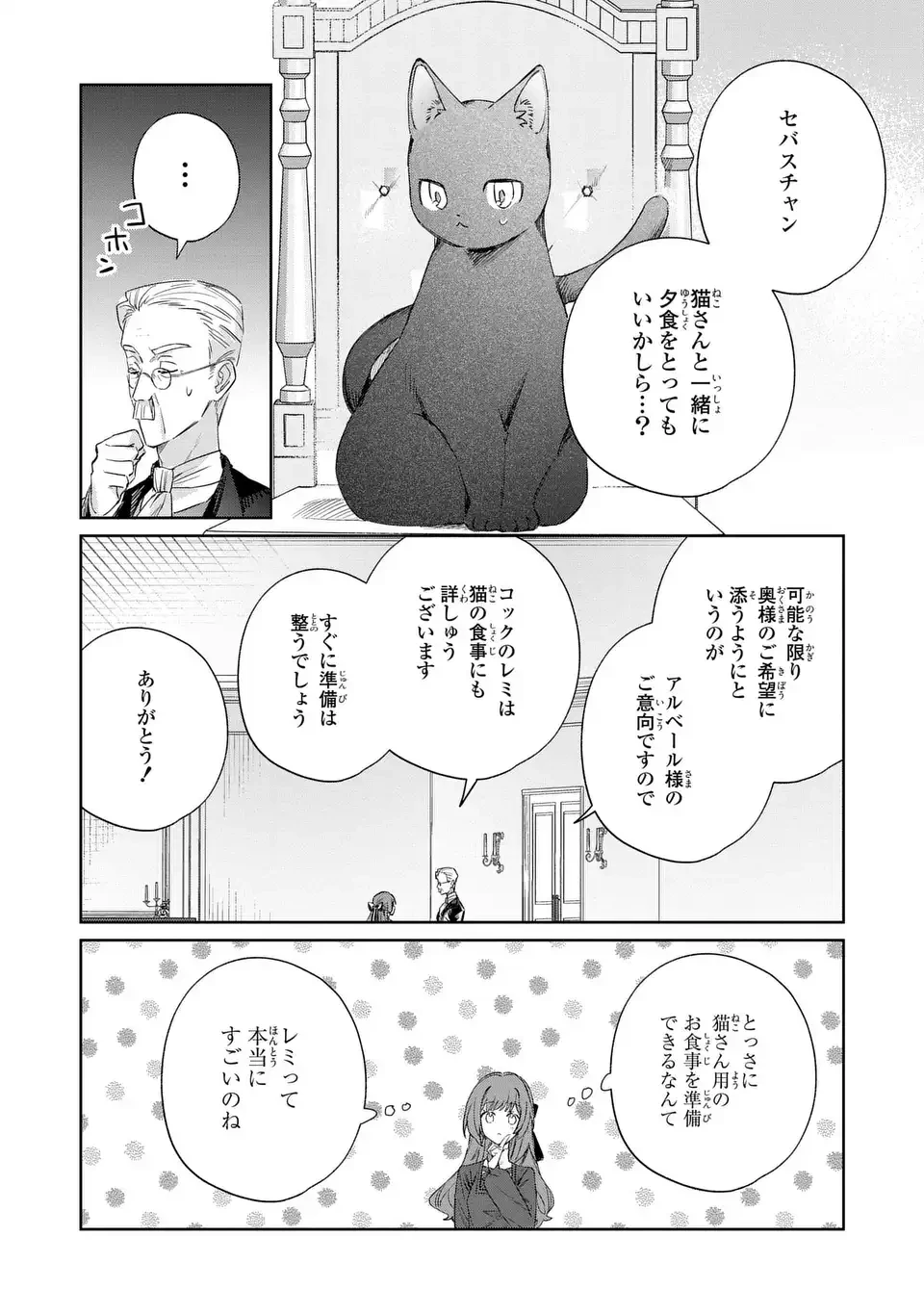 君を愛することはできないと言われたので猫を愛でることにしました 黒猫さんをもふもふしていたら、あら? 旦那様のご様子が…? 第7話 - 18