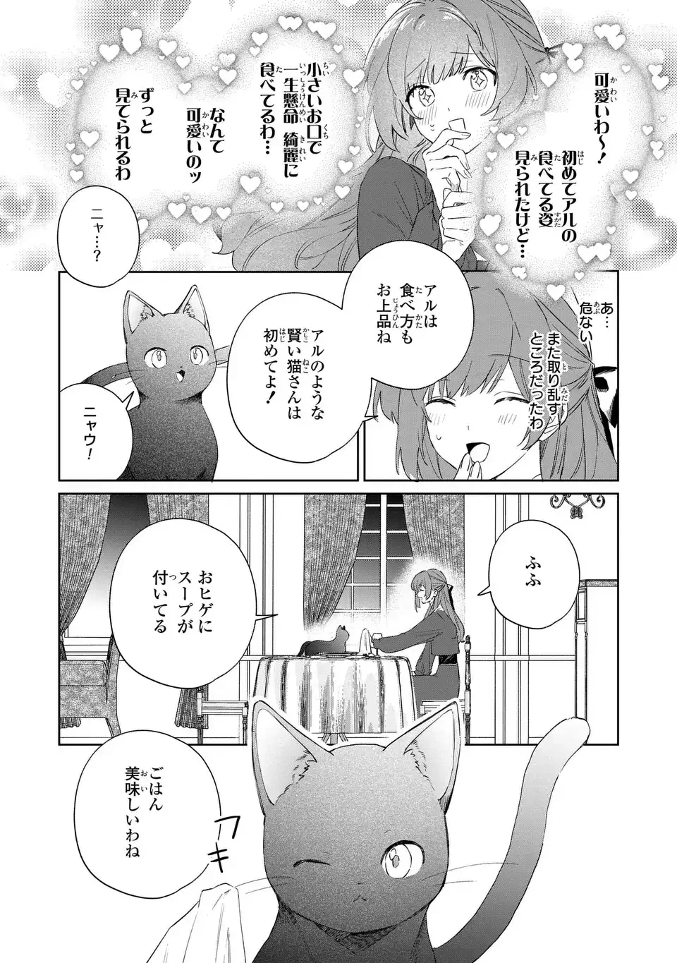 君を愛することはできないと言われたので猫を愛でることにしました 黒猫さんをもふもふしていたら、あら? 旦那様のご様子が…? 第7話 - 20