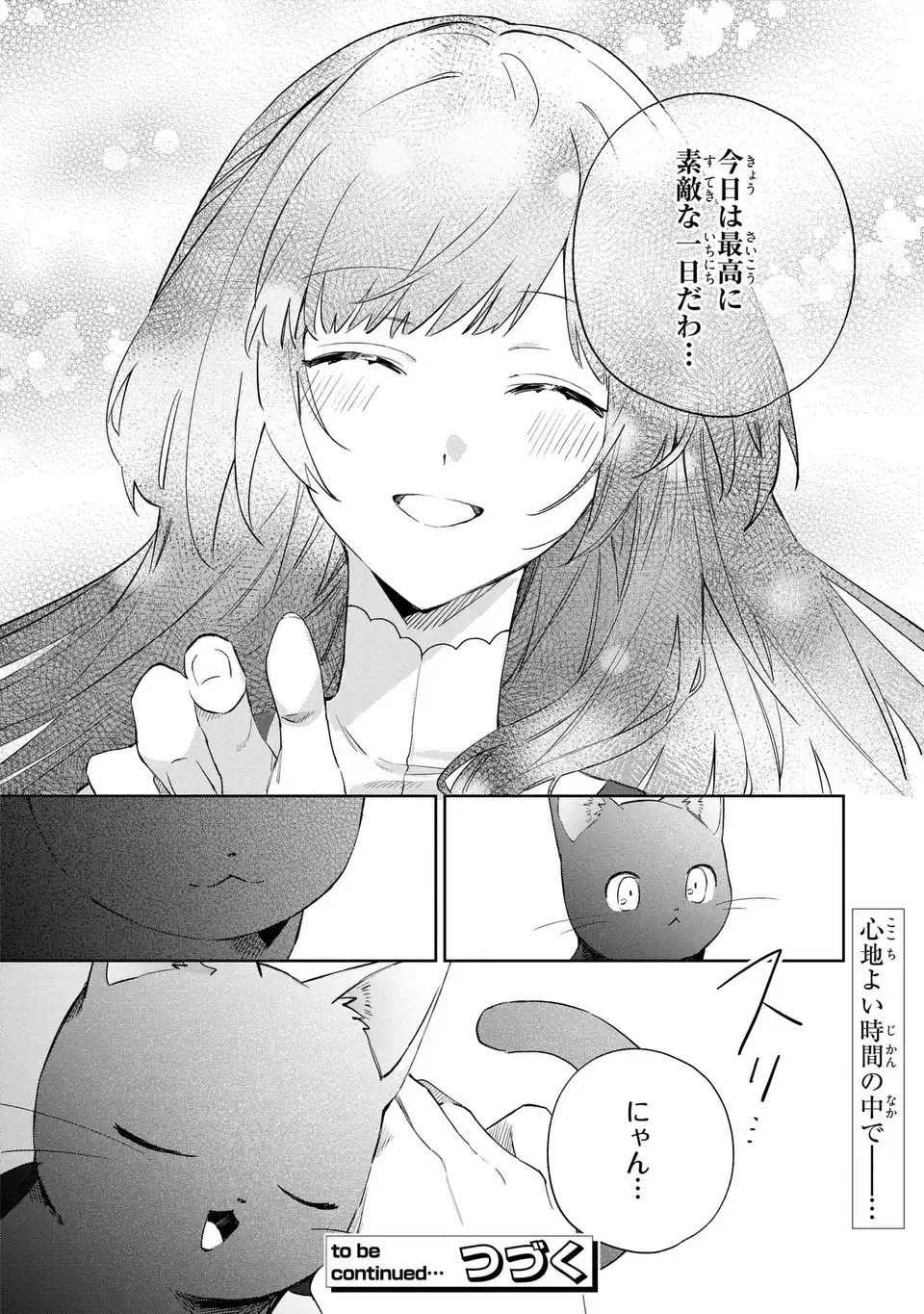 君を愛することはできないと言われたので猫を愛でることにしました 黒猫さんをもふもふしていたら、あら? 旦那様のご様子が…? 第7話 - 22