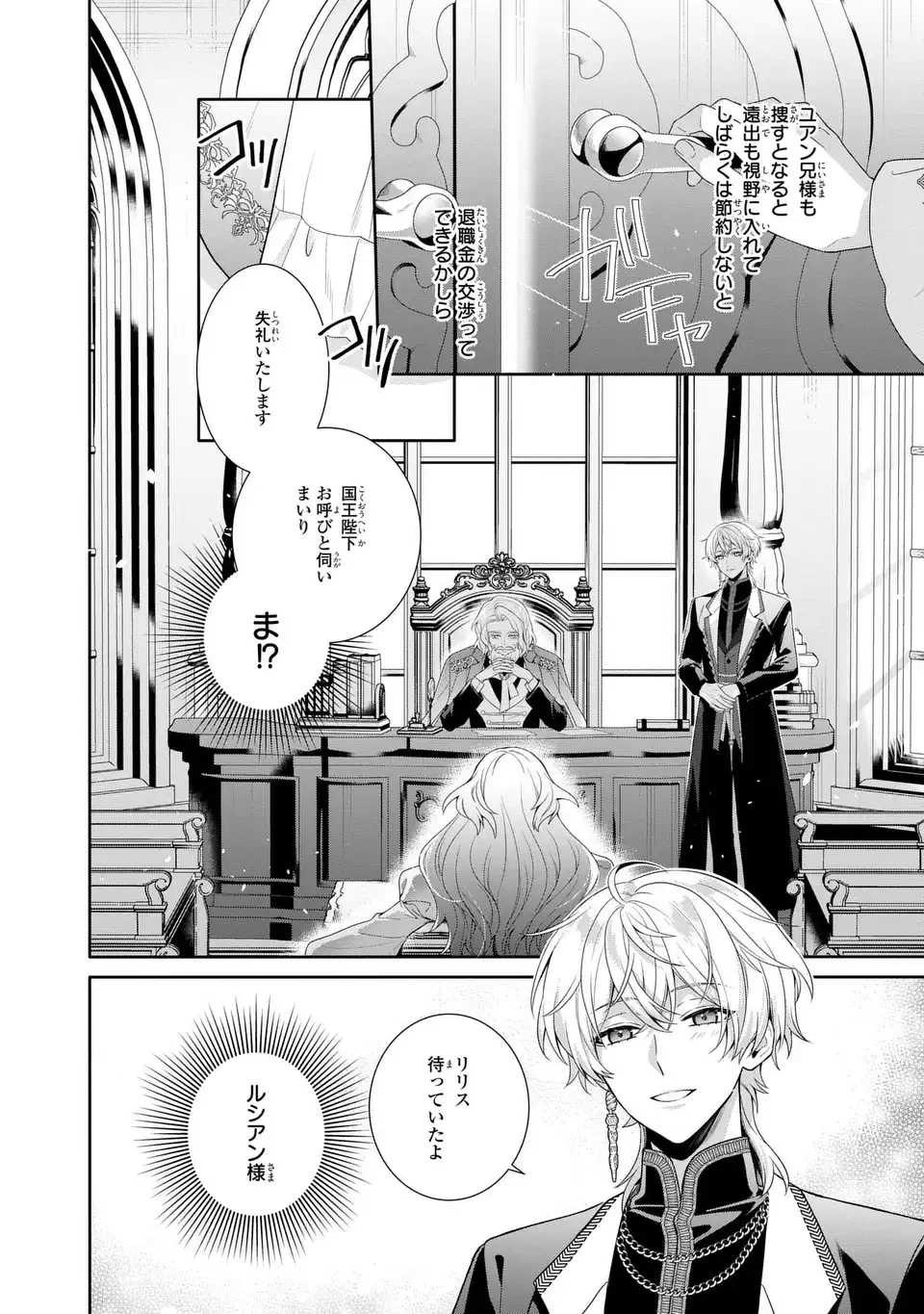 天才悪女は嘘を見破る 第7話 - 2