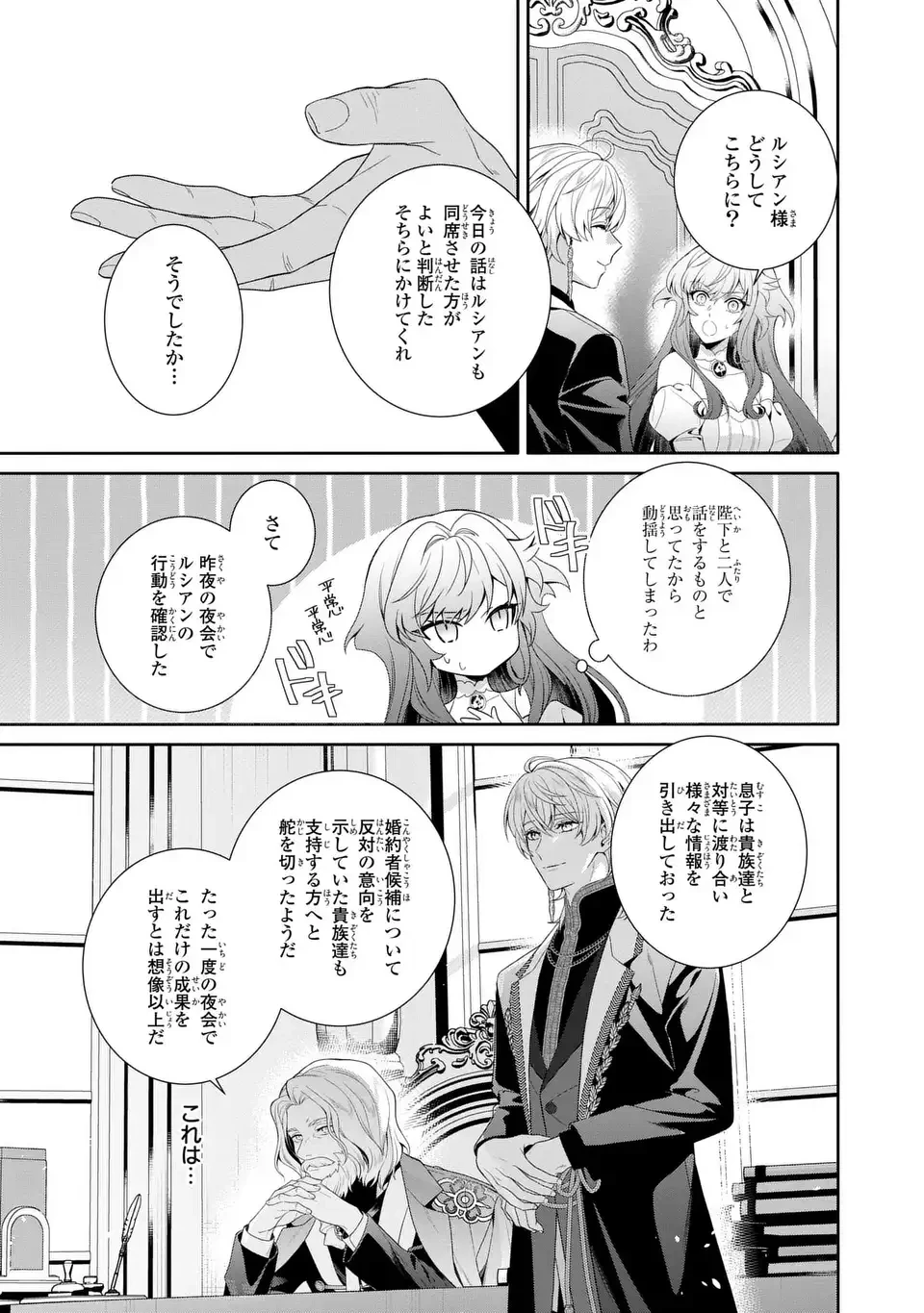 天才悪女は嘘を見破る 第7話 - 3