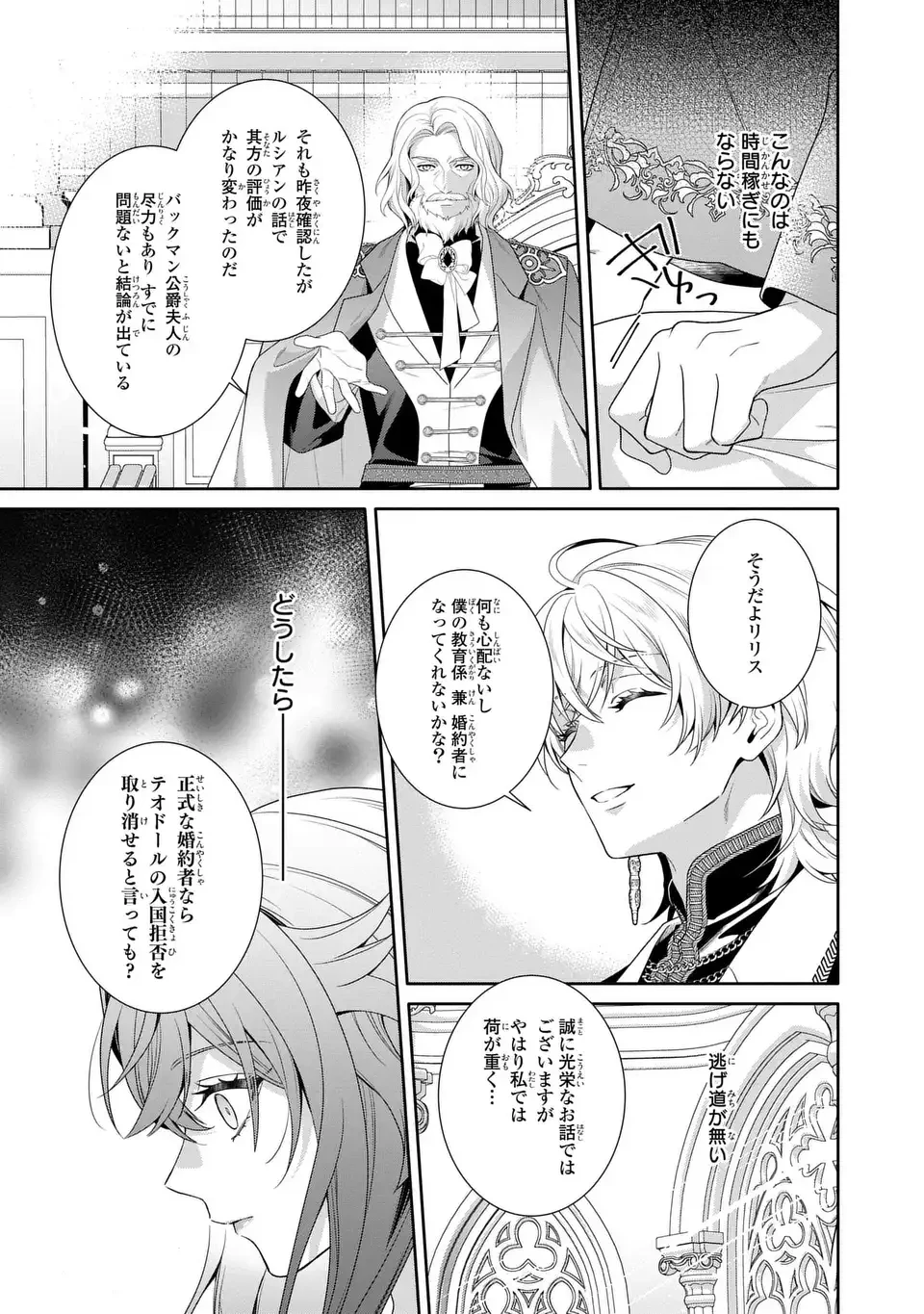 天才悪女は嘘を見破る 第7話 - 7