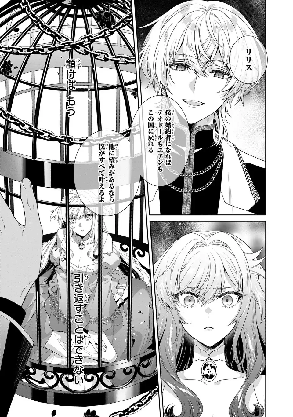 天才悪女は嘘を見破る 第7話 - 9