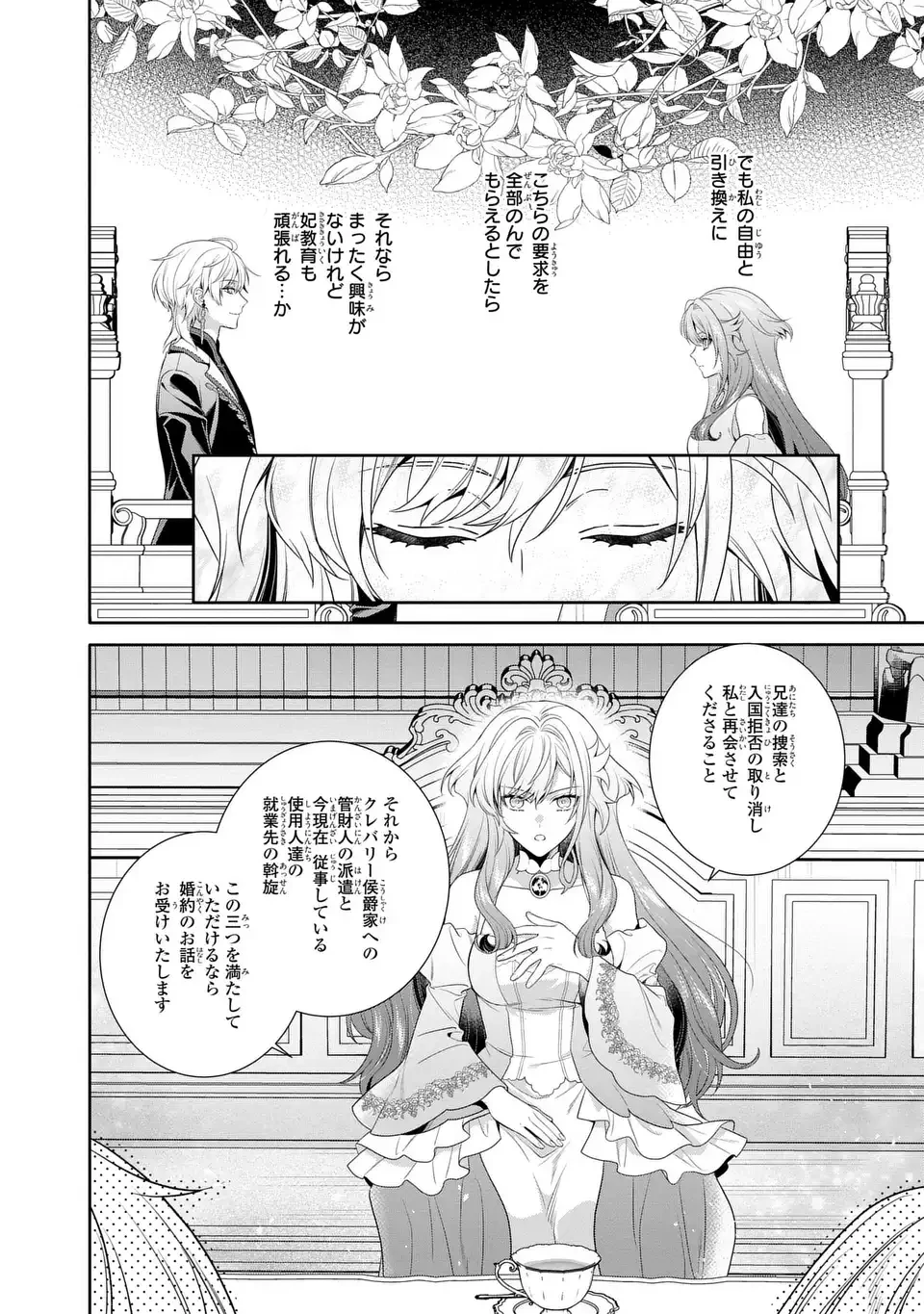 天才悪女は嘘を見破る 第7話 - 10