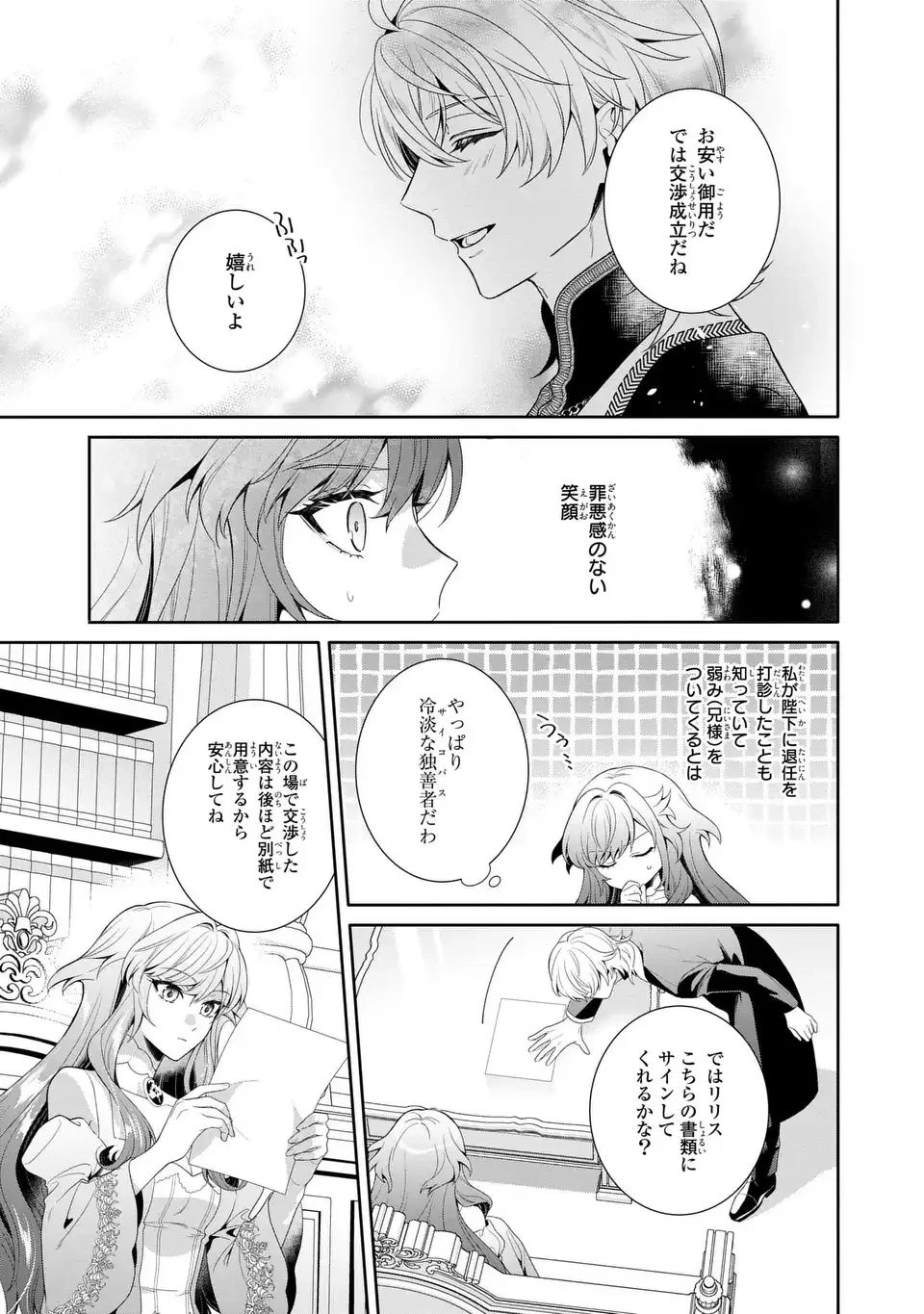 天才悪女は嘘を見破る 第7話 - 11