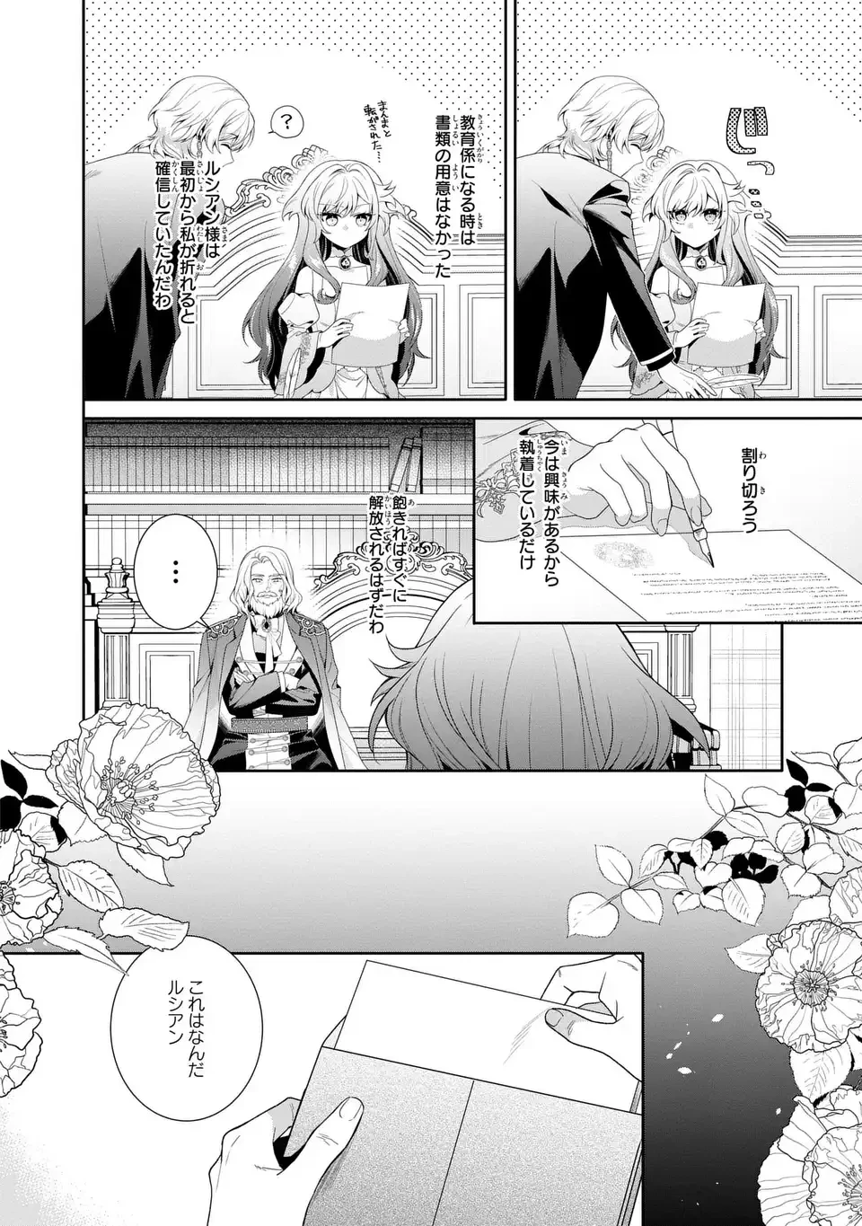 天才悪女は嘘を見破る 第7話 - 12