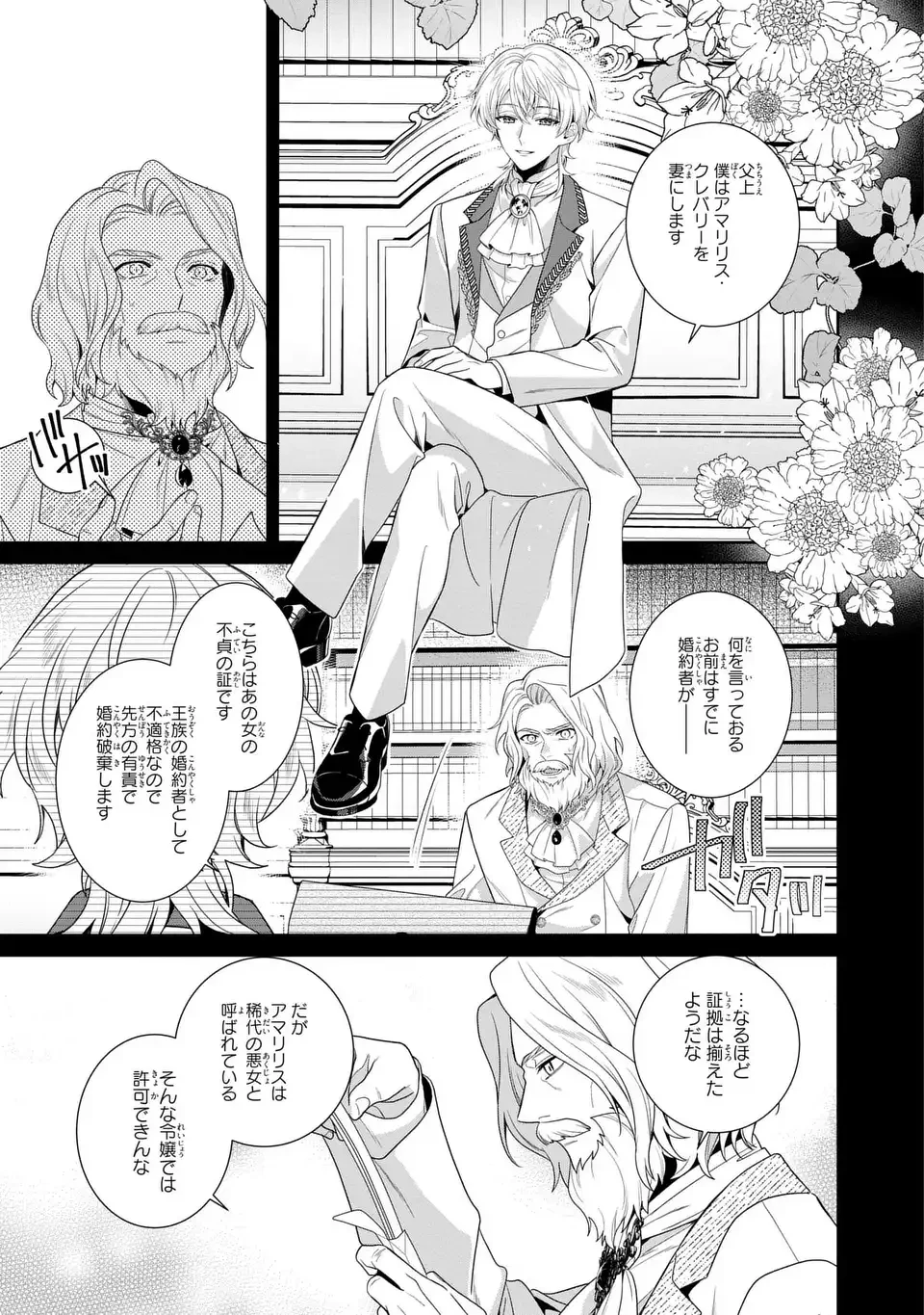 天才悪女は嘘を見破る 第7話 - 13