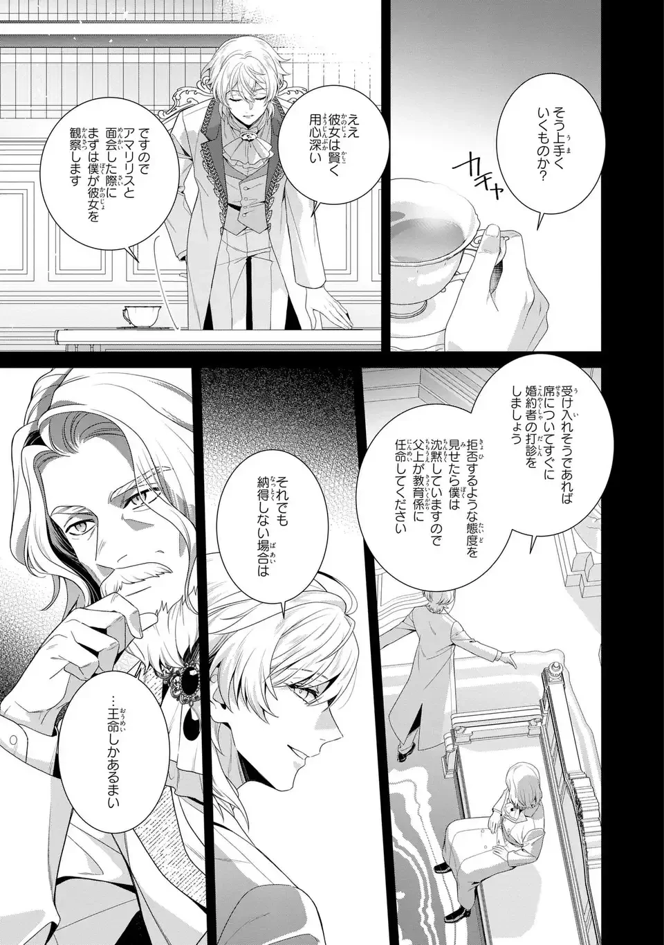 天才悪女は嘘を見破る 第7話 - 15