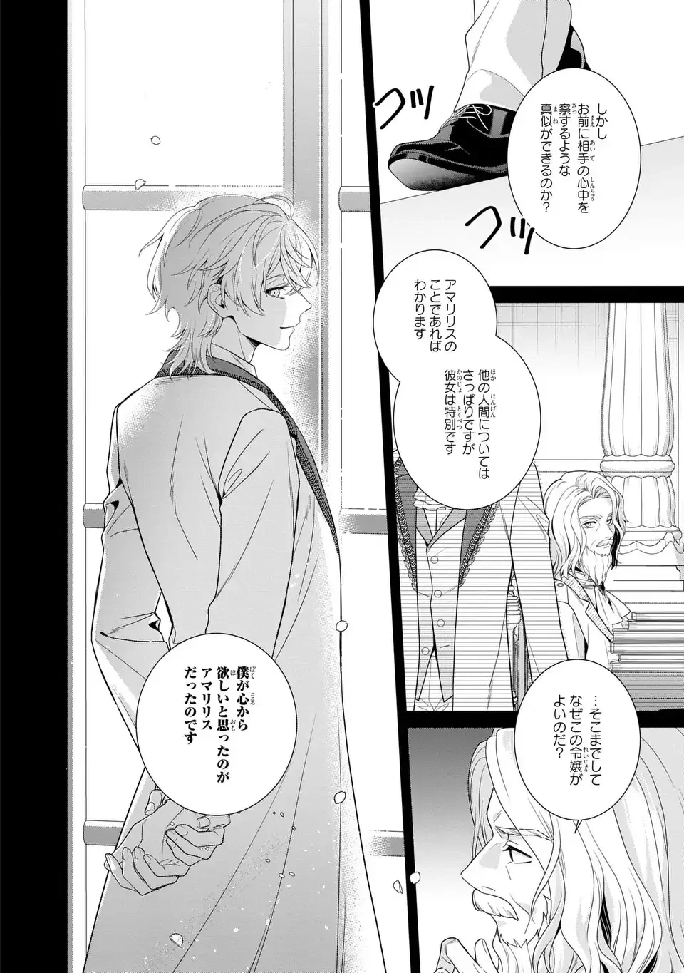 天才悪女は嘘を見破る 第7話 - 16