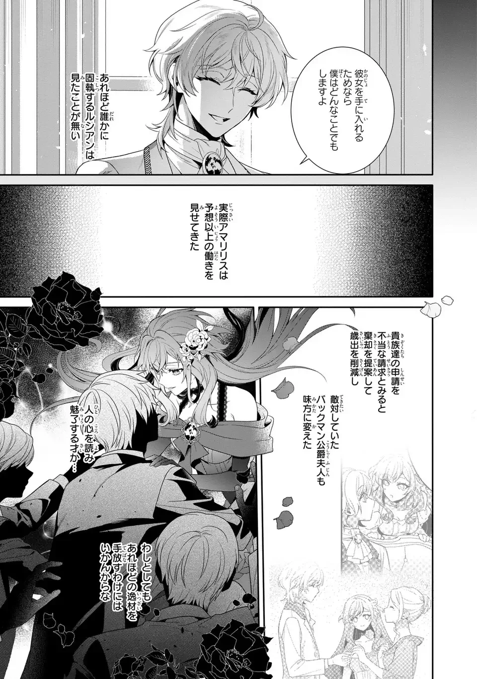 天才悪女は嘘を見破る 第7話 - 17