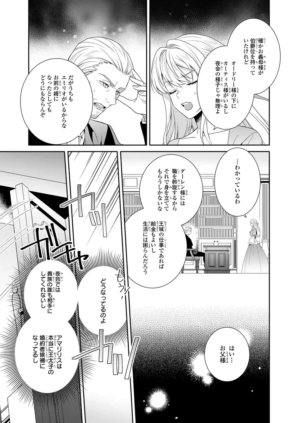 天才悪女は嘘を見破る 第7話 - 19