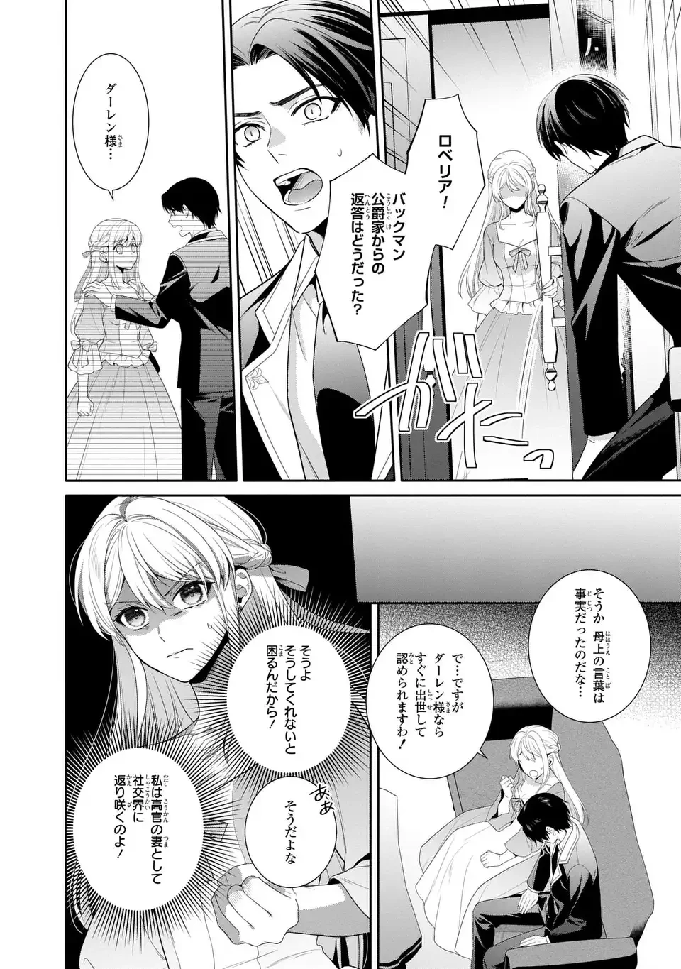 天才悪女は嘘を見破る 第7話 - 20