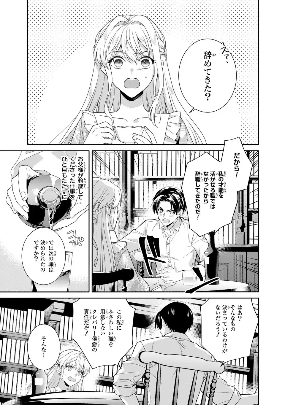 天才悪女は嘘を見破る 第7話 - 21