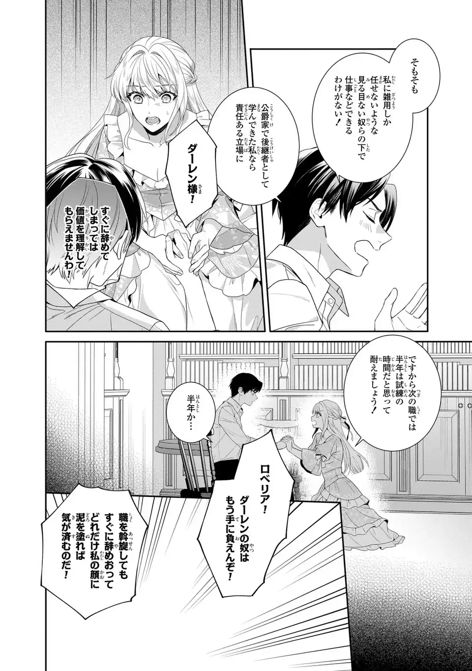 天才悪女は嘘を見破る 第7話 - 22