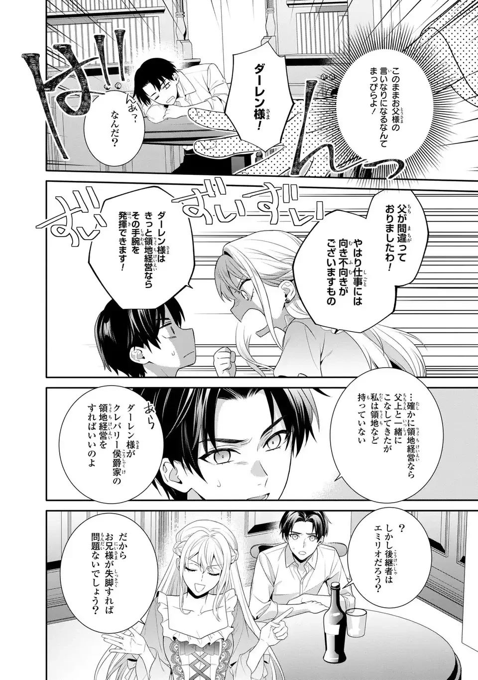 天才悪女は嘘を見破る 第7話 - 24