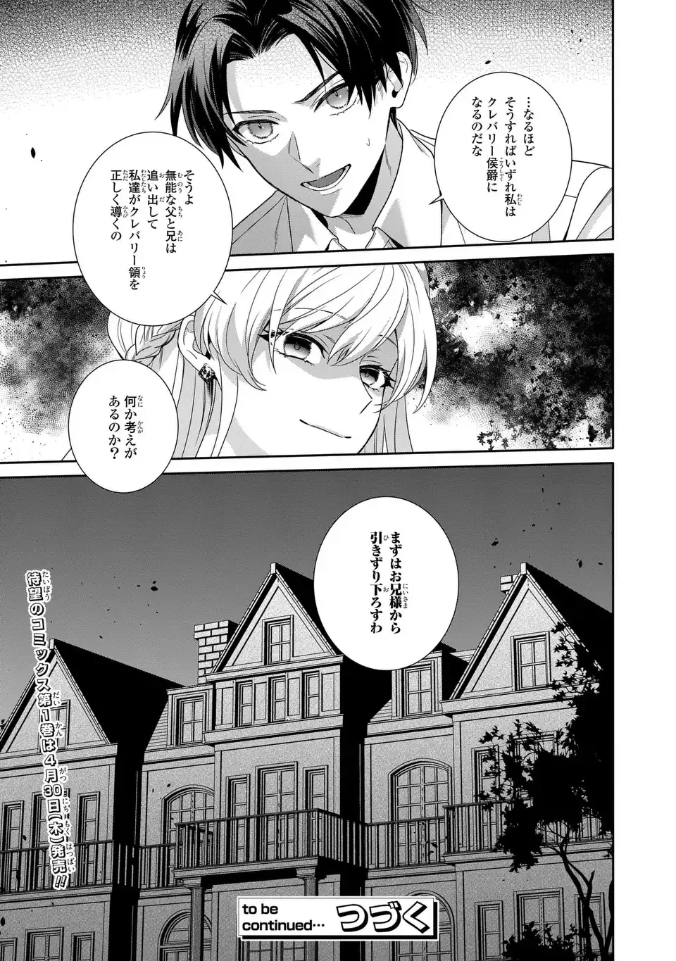 天才悪女は嘘を見破る 第7話 - 25