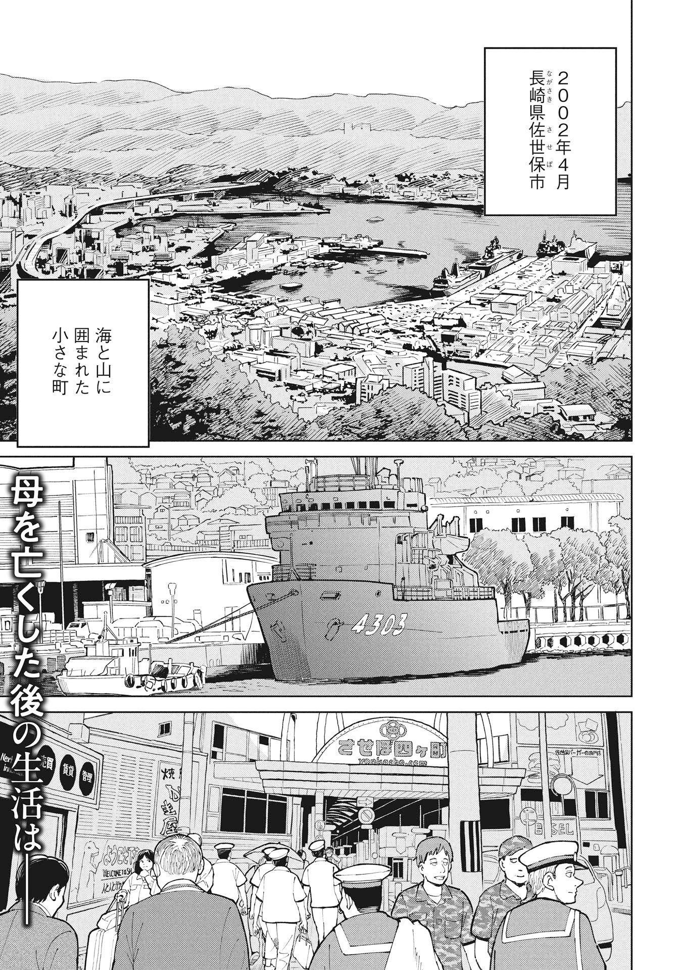 ひみつ―佐世保事件で妹を喪ったぼくの話― 第4話 - 1