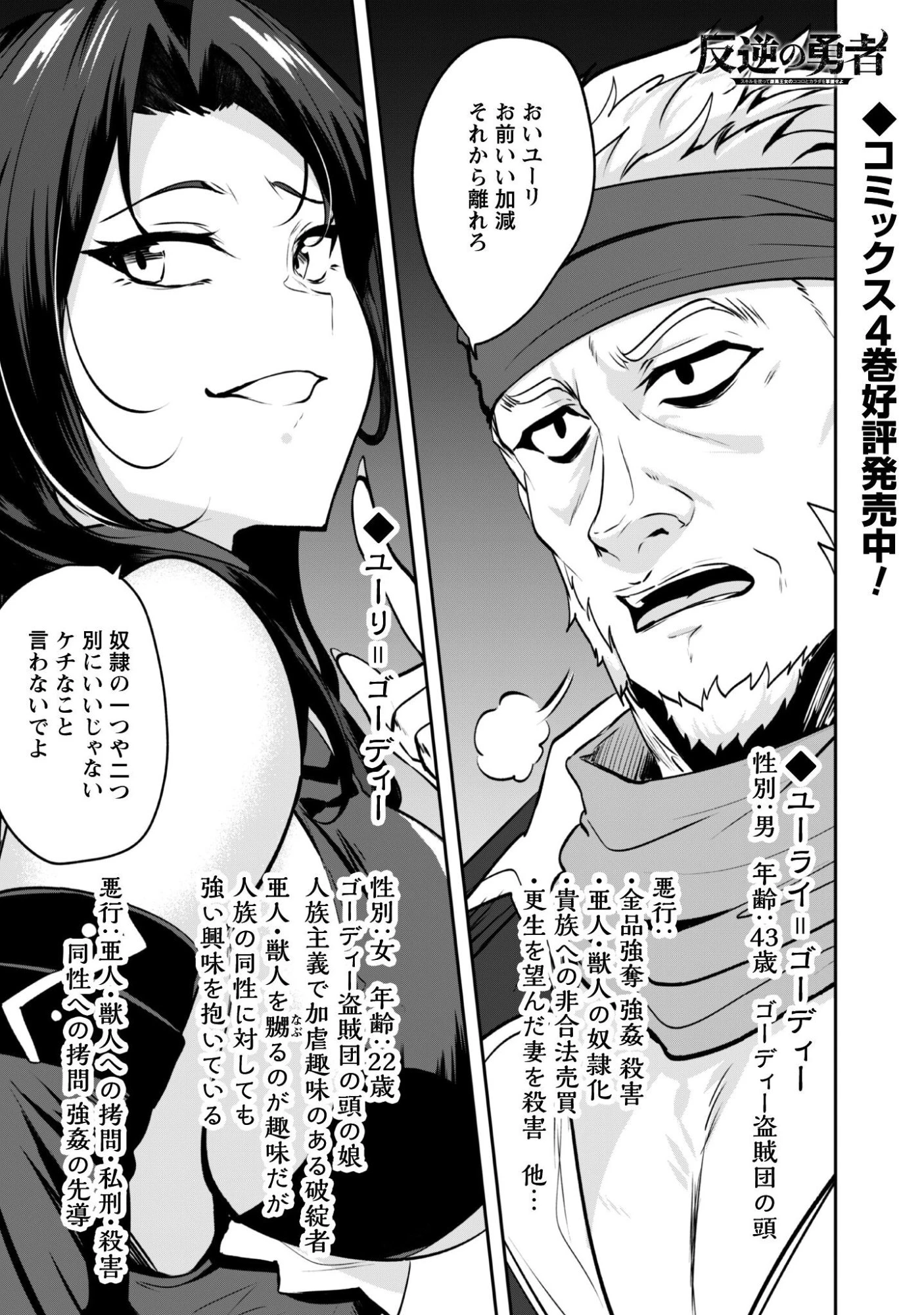 反逆の勇者～スキルを使って腹黒王女のココロとカラダを掌握せよ～ 第21話 - 2