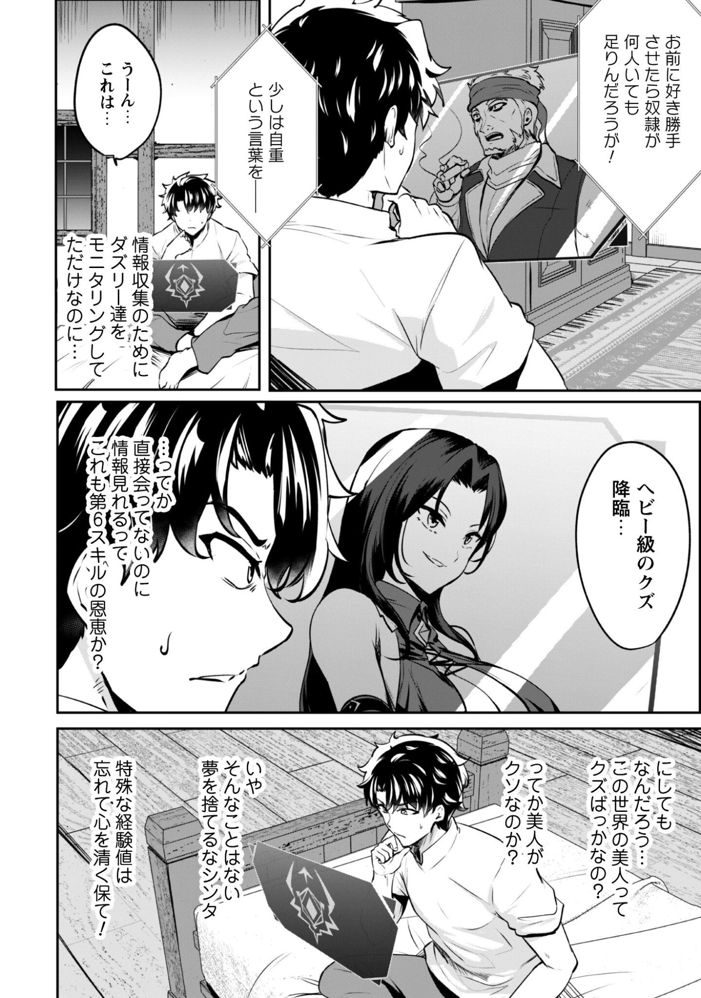 反逆の勇者～スキルを使って腹黒王女のココロとカラダを掌握せよ～ 第21話 - 3