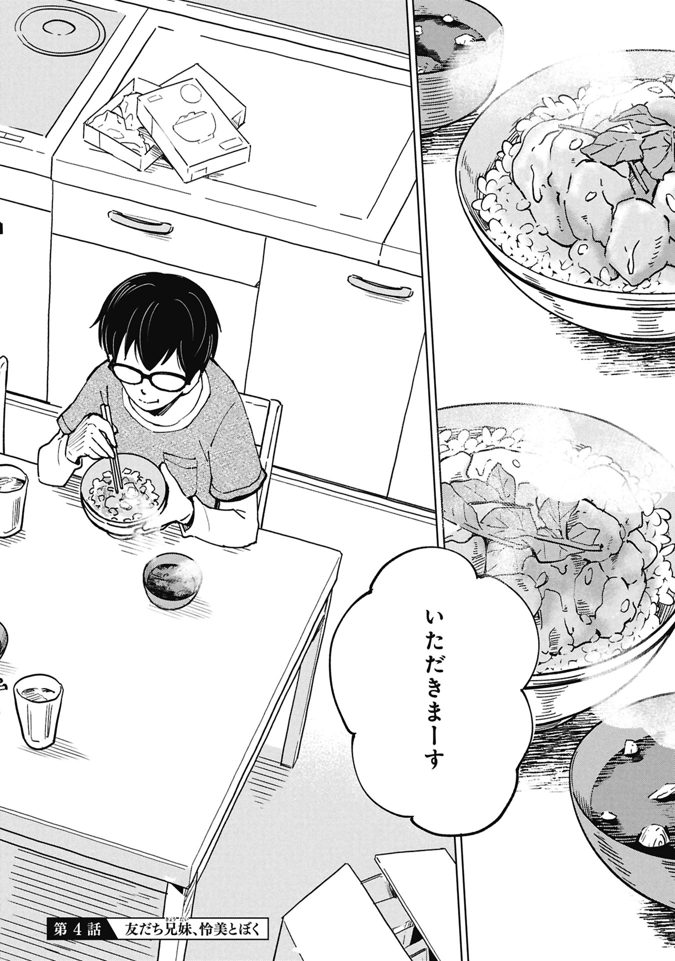 ひみつ―佐世保事件で妹を喪ったぼくの話― 第4話 - 4