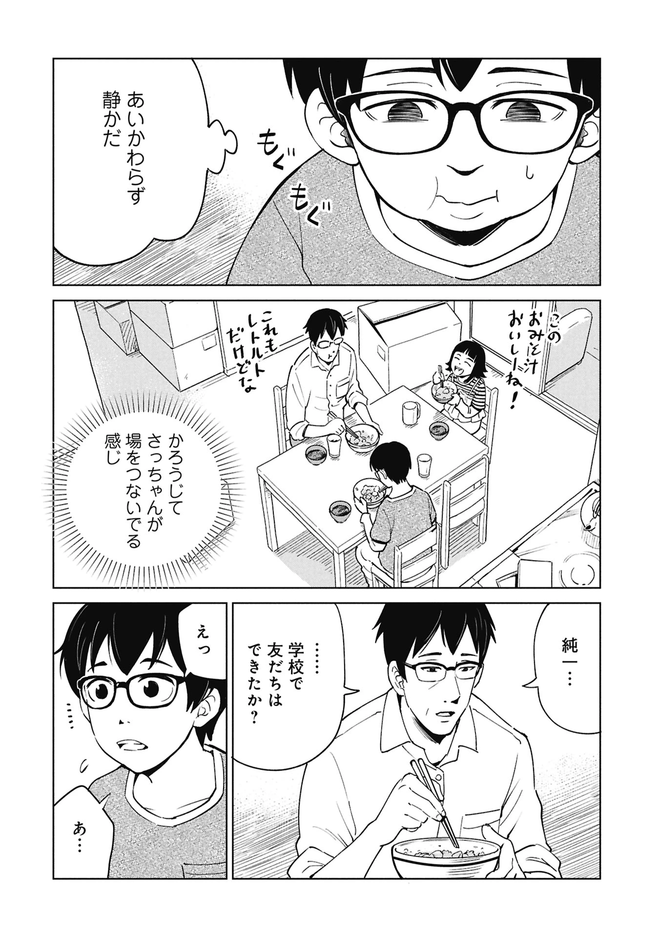 ひみつ―佐世保事件で妹を喪ったぼくの話― 第4話 - 6