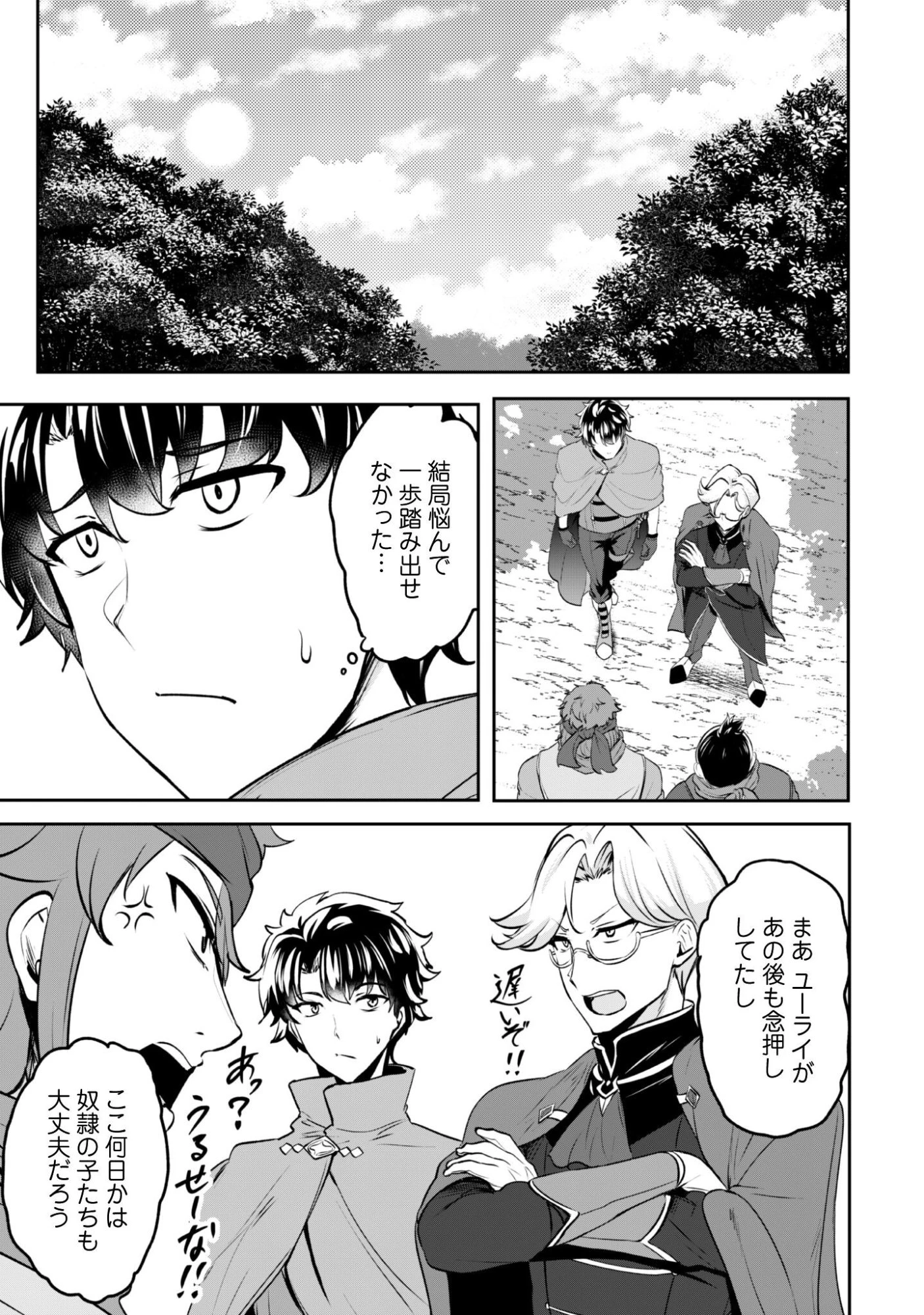 反逆の勇者～スキルを使って腹黒王女のココロとカラダを掌握せよ～ 第21話 - 6