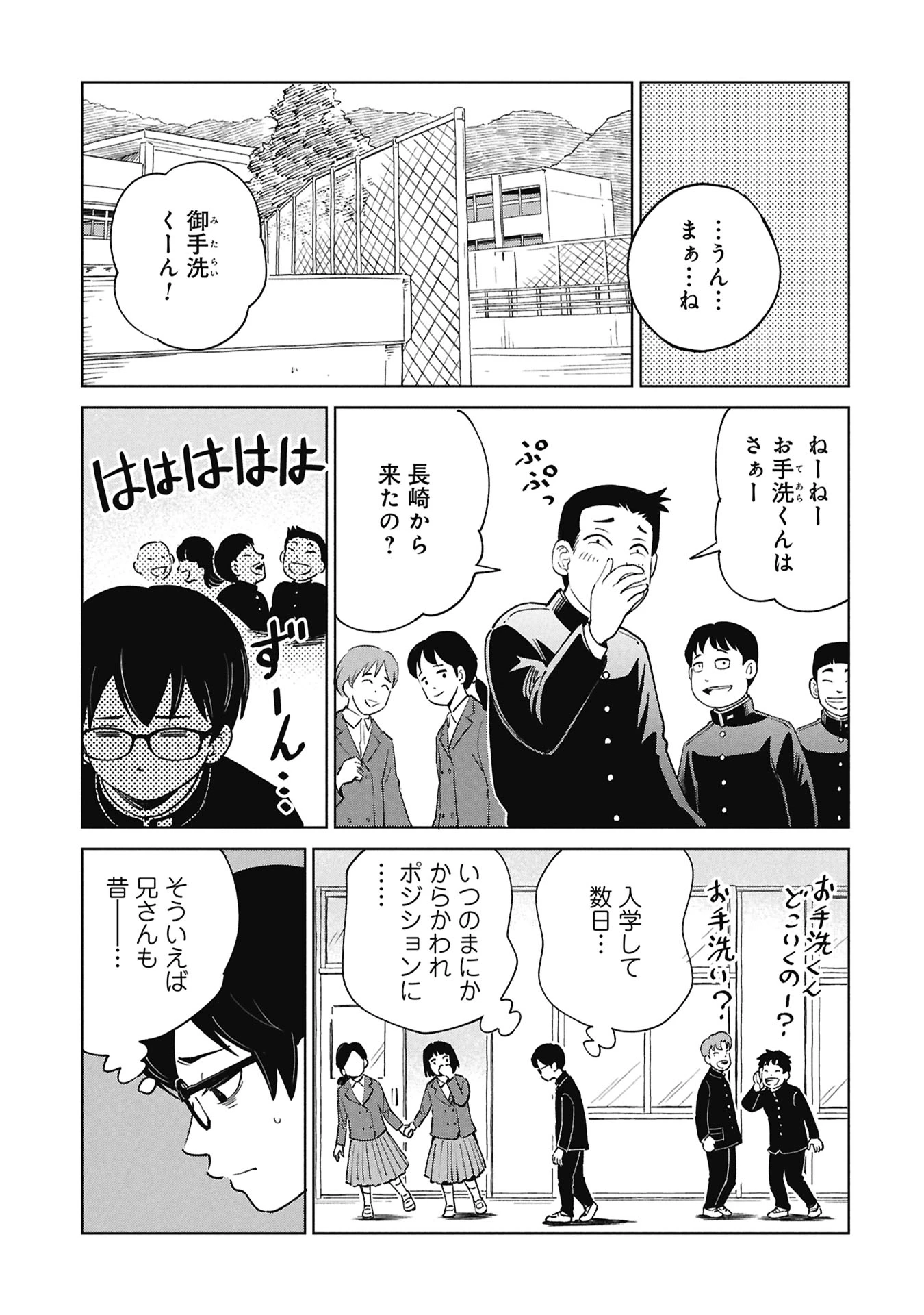 ひみつ―佐世保事件で妹を喪ったぼくの話― 第4話 - 7