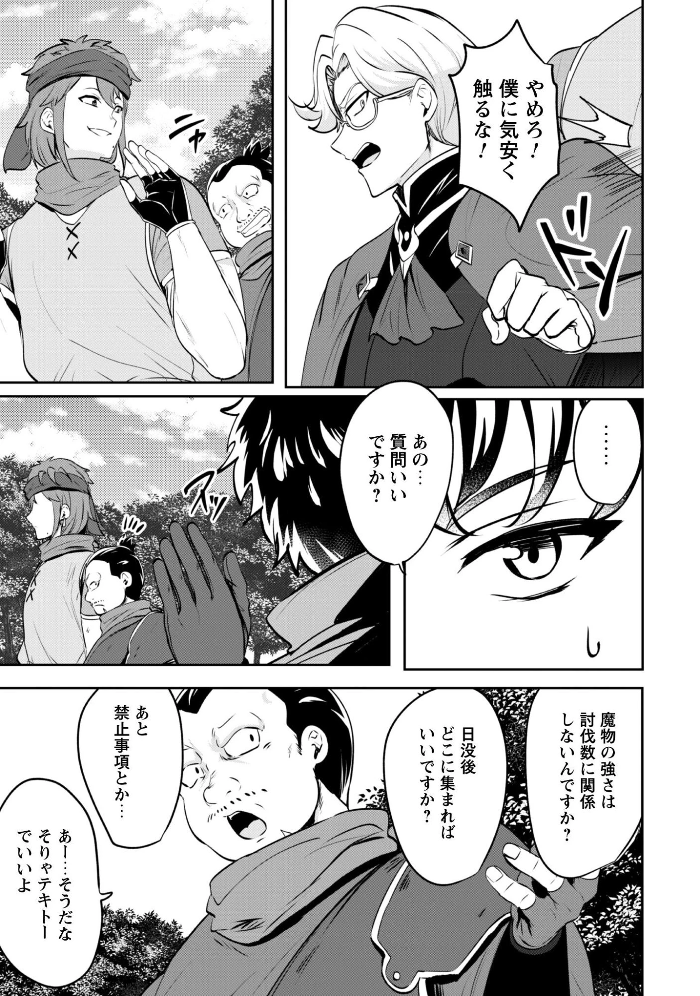 反逆の勇者～スキルを使って腹黒王女のココロとカラダを掌握せよ～ 第21話 - 8