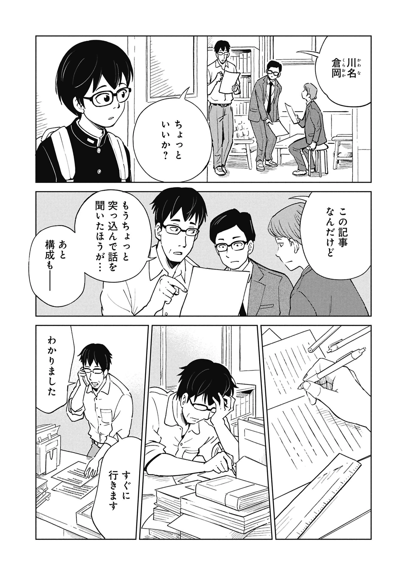 ひみつ―佐世保事件で妹を喪ったぼくの話― 第4話 - 9