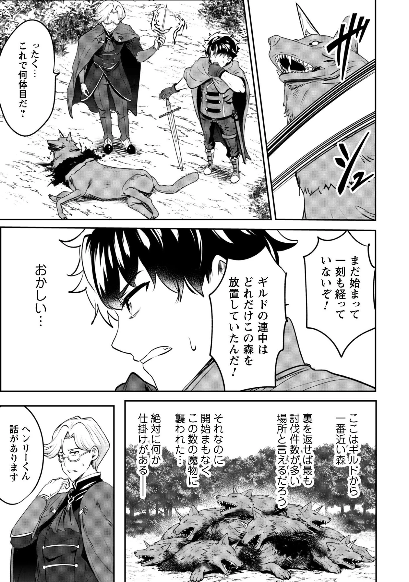 反逆の勇者～スキルを使って腹黒王女のココロとカラダを掌握せよ～ 第21話 - 10