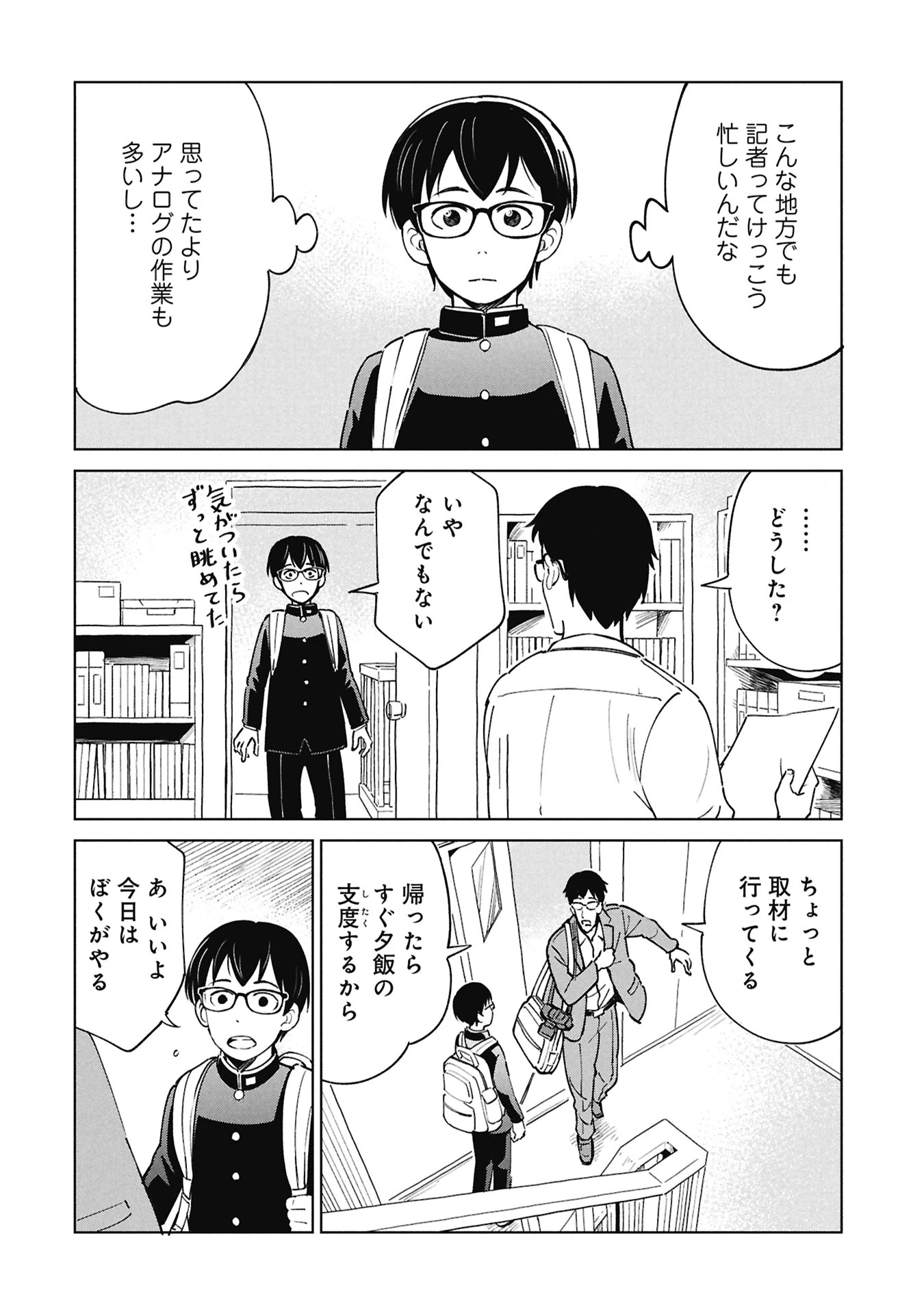 ひみつ―佐世保事件で妹を喪ったぼくの話― 第4話 - 10