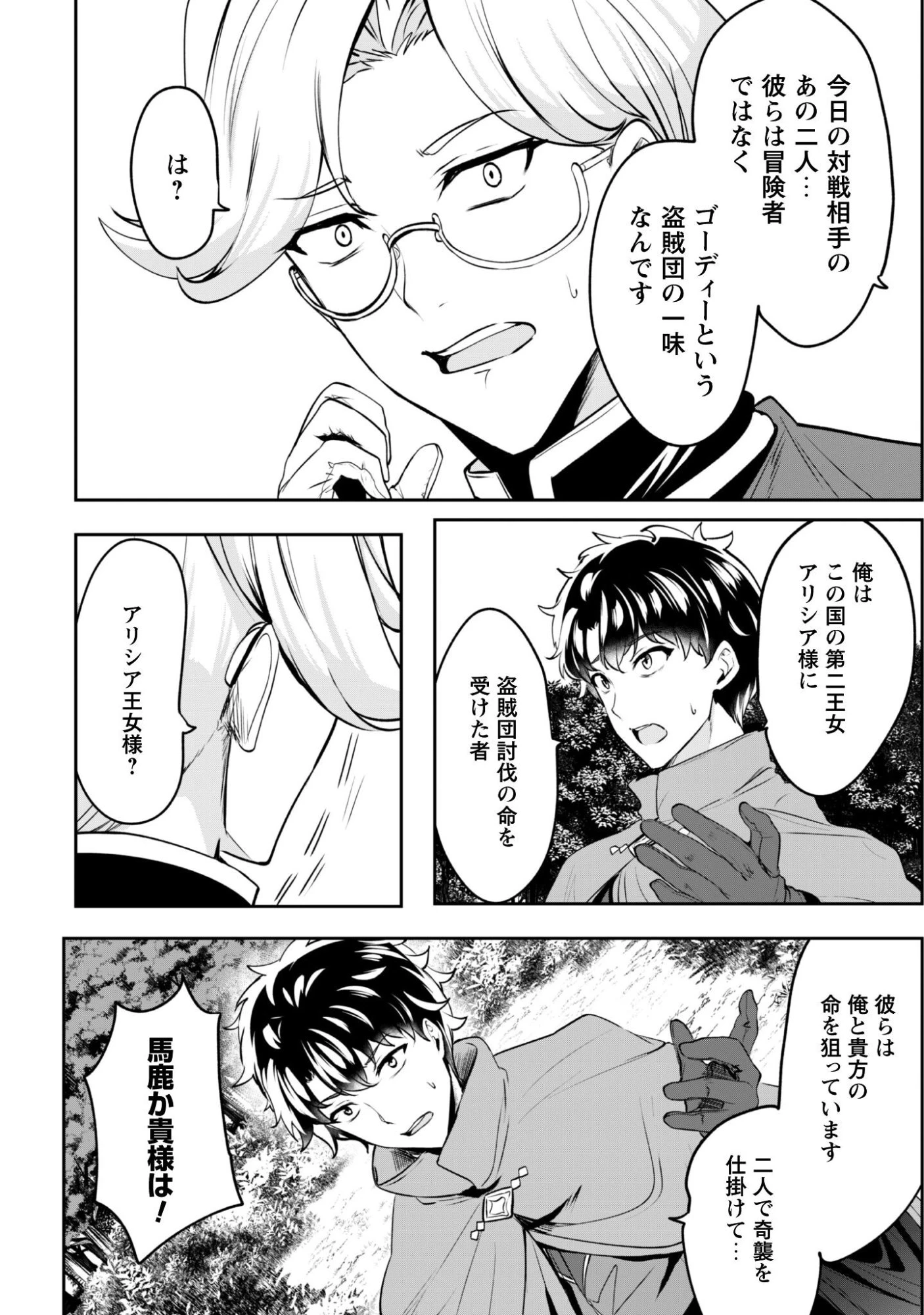 反逆の勇者～スキルを使って腹黒王女のココロとカラダを掌握せよ～ 第21話 - 11