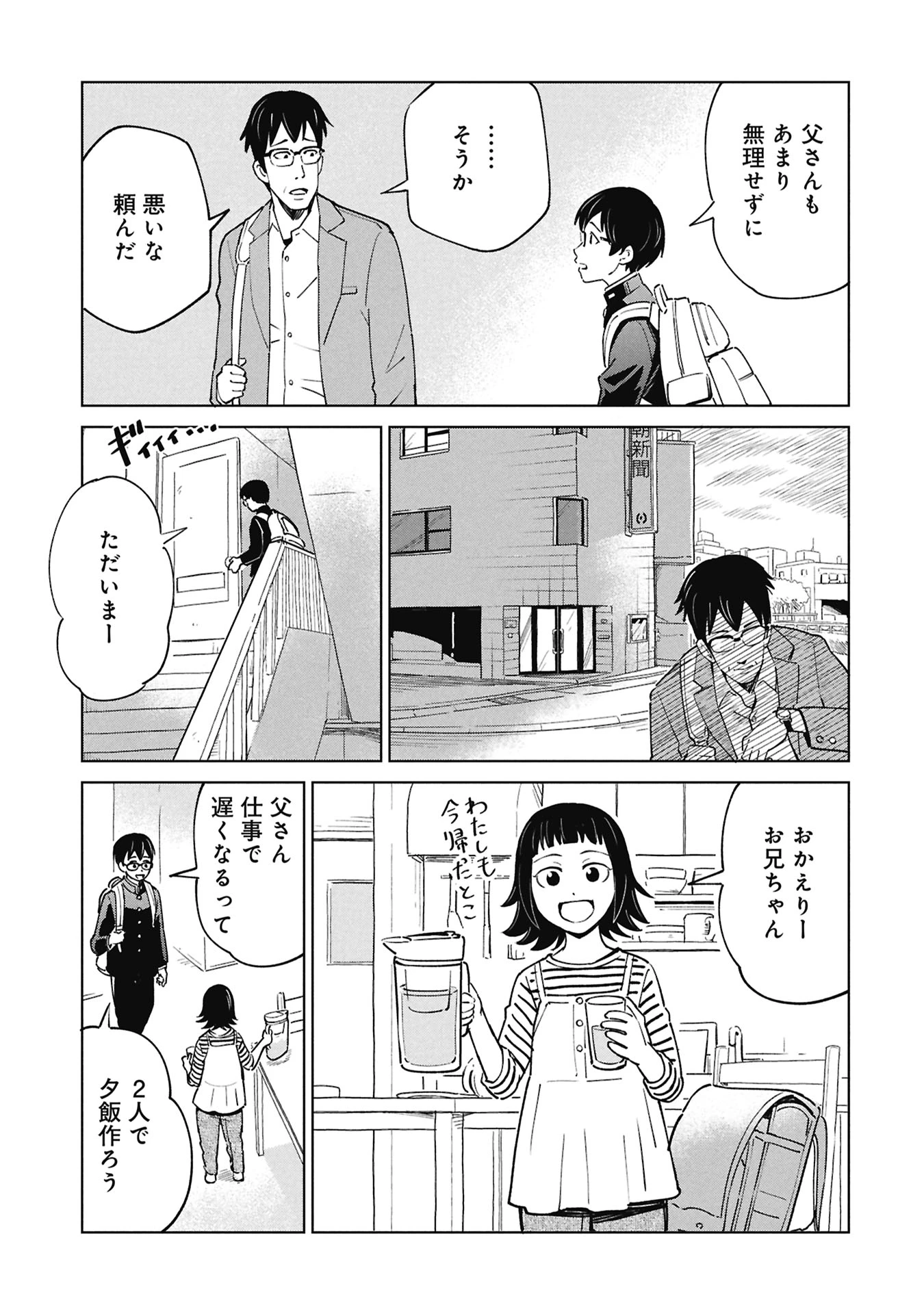 ひみつ―佐世保事件で妹を喪ったぼくの話― 第4話 - 11