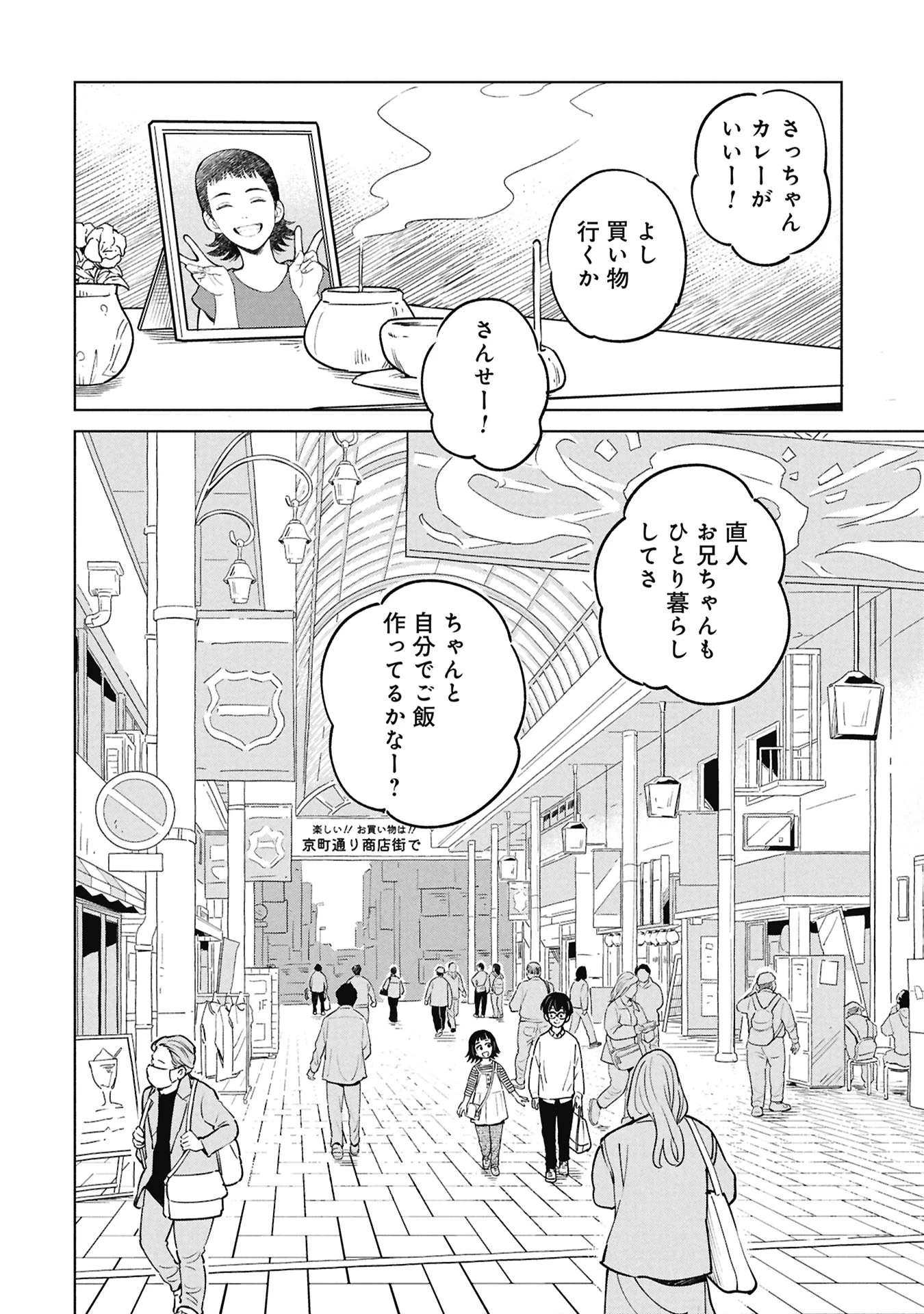 ひみつ―佐世保事件で妹を喪ったぼくの話― 第4話 - 12