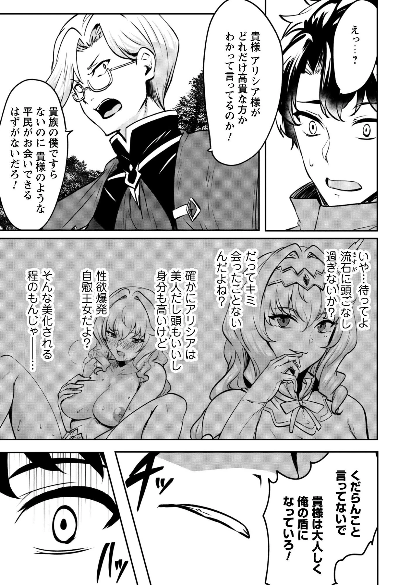 反逆の勇者～スキルを使って腹黒王女のココロとカラダを掌握せよ～ 第21話 - 12