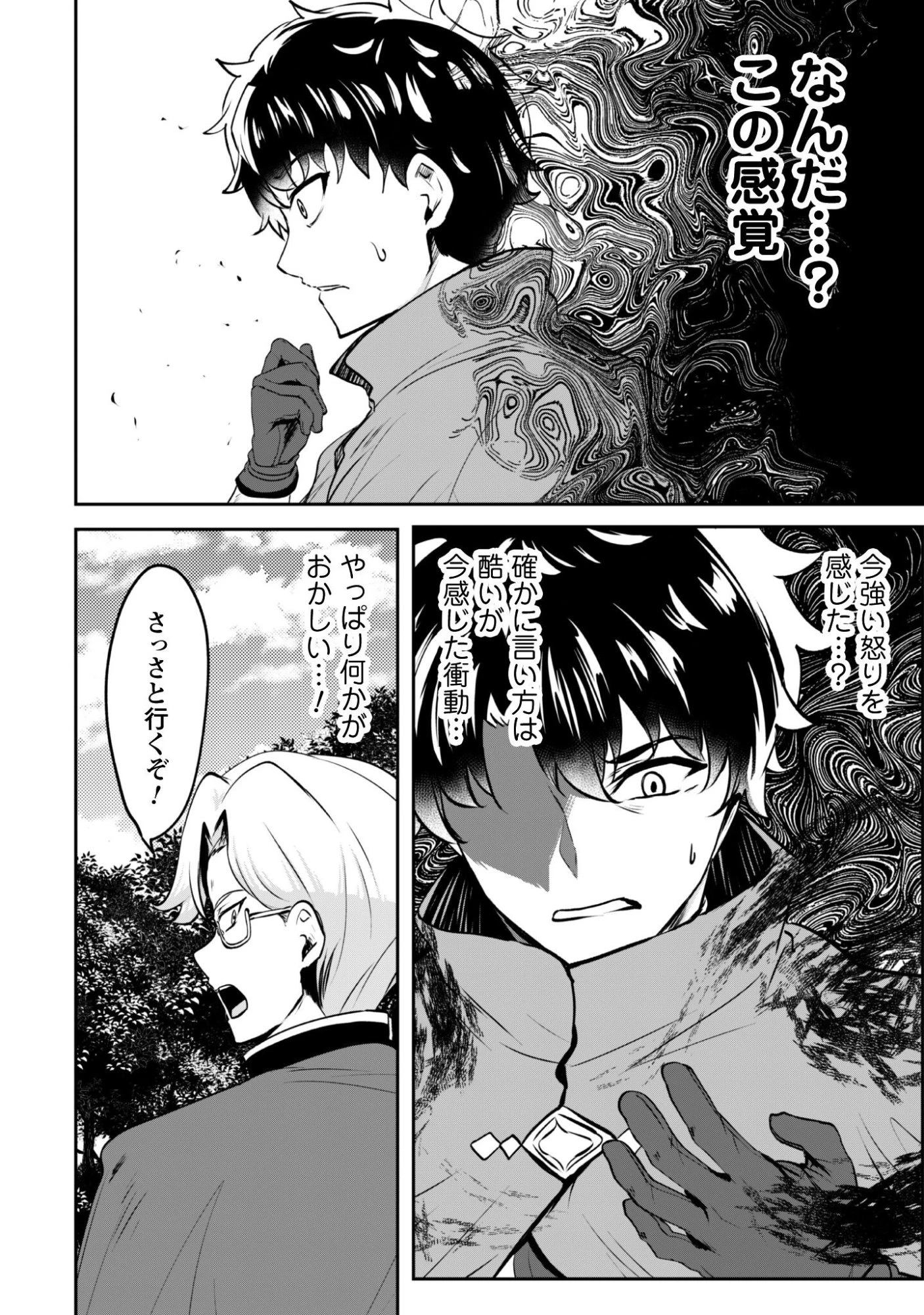 反逆の勇者～スキルを使って腹黒王女のココロとカラダを掌握せよ～ 第21話 - 13