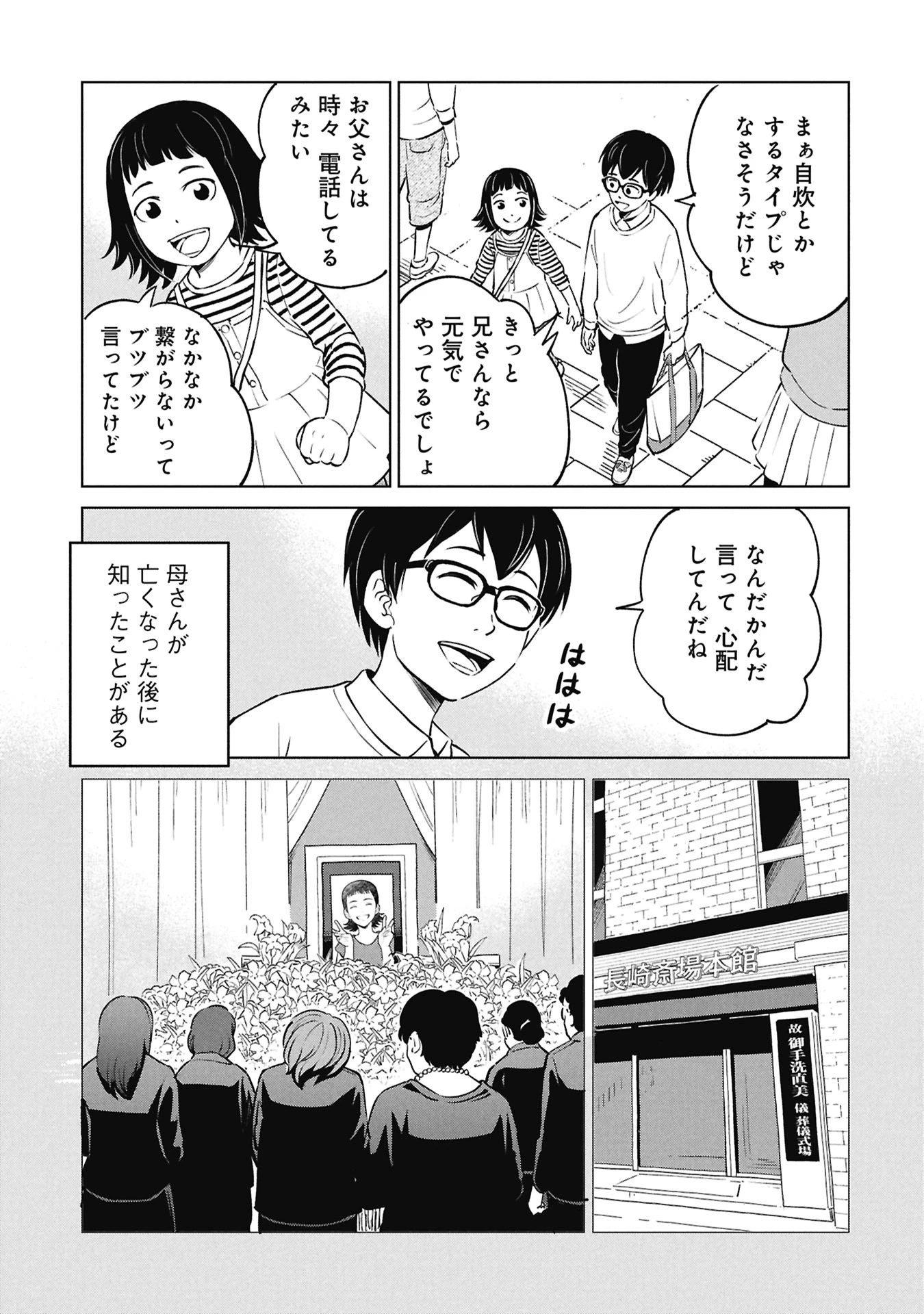 ひみつ―佐世保事件で妹を喪ったぼくの話― 第4話 - 13