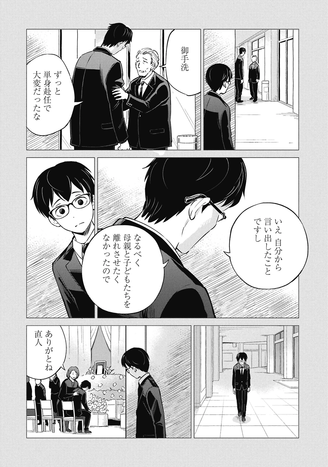 ひみつ―佐世保事件で妹を喪ったぼくの話― 第4話 - 14