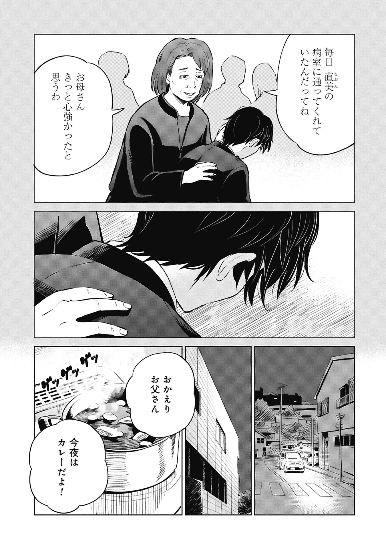 ひみつ―佐世保事件で妹を喪ったぼくの話― 第4話 - 15