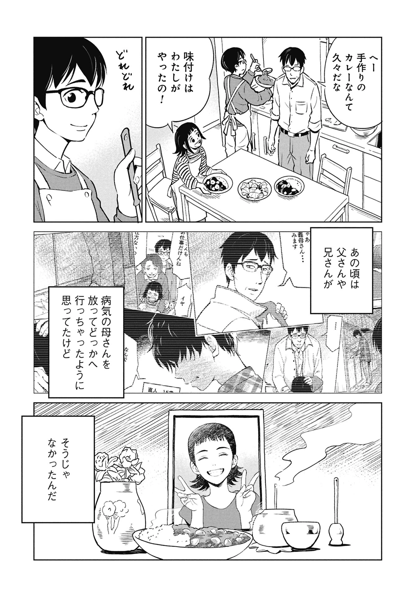 ひみつ―佐世保事件で妹を喪ったぼくの話― 第4話 - 16