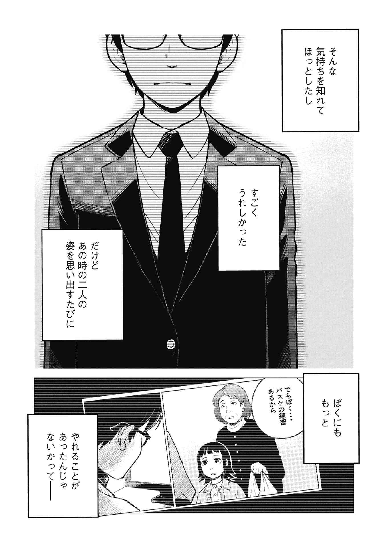 ひみつ―佐世保事件で妹を喪ったぼくの話― 第4話 - 17