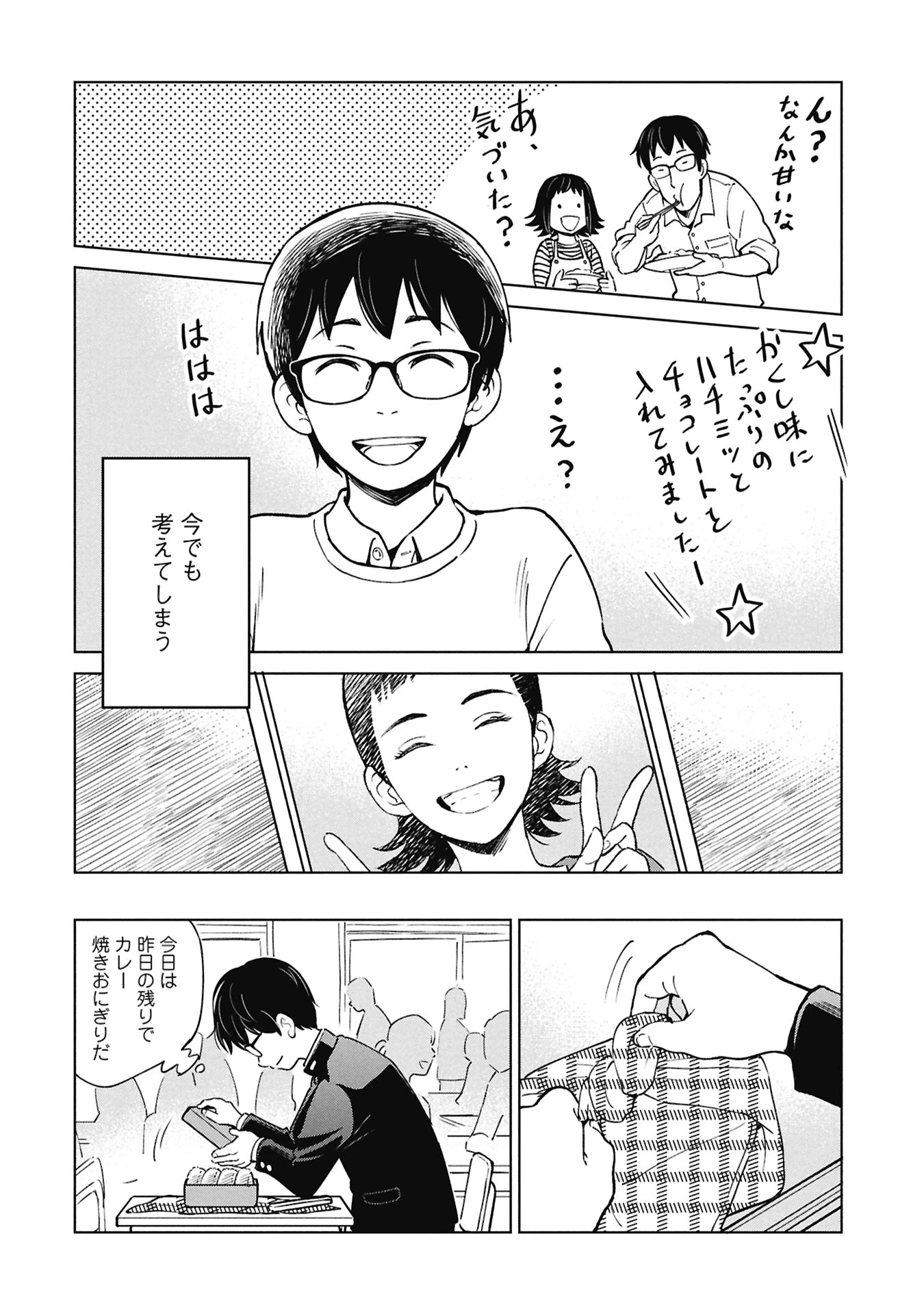 ひみつ―佐世保事件で妹を喪ったぼくの話― 第4話 - 18