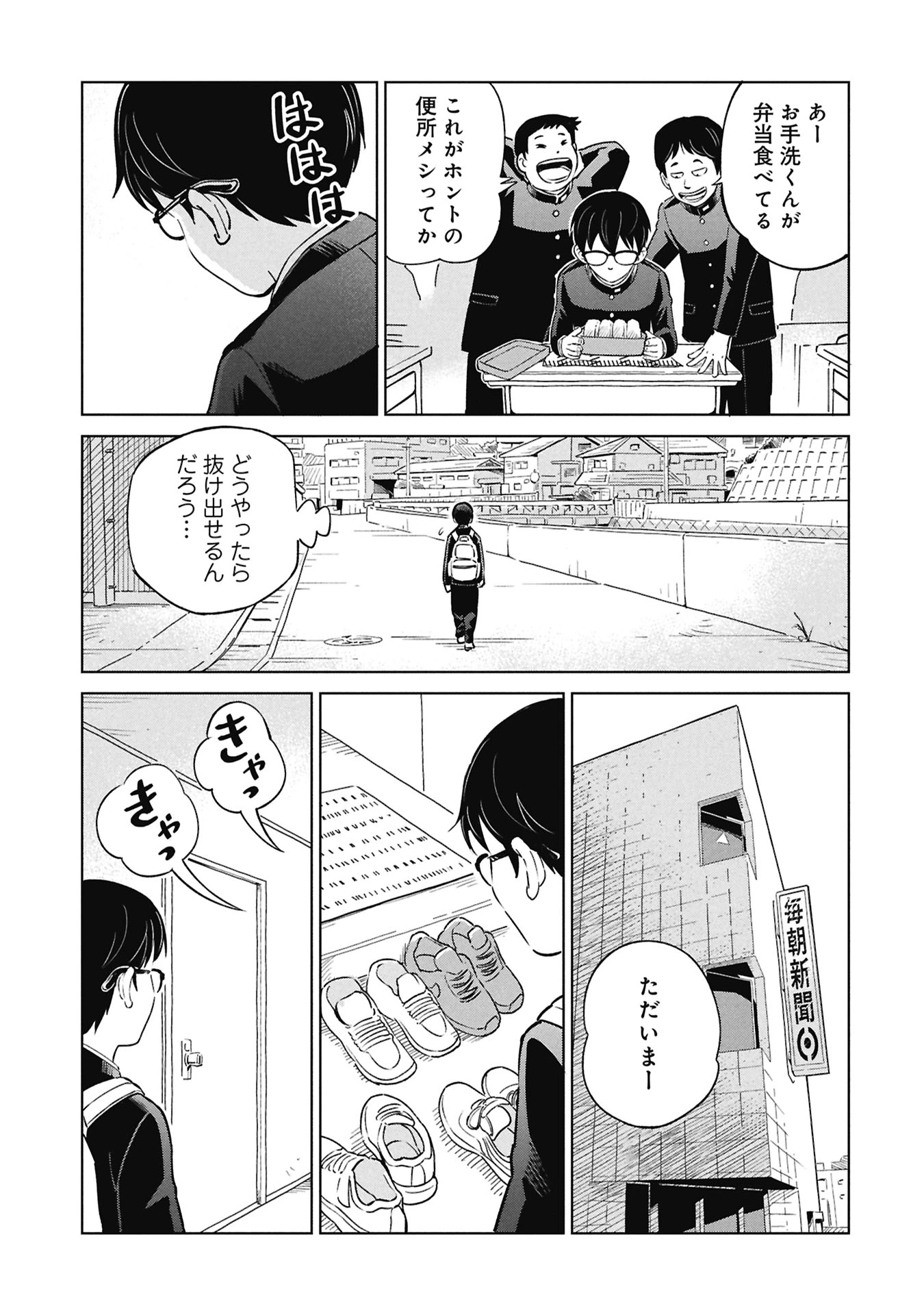 ひみつ―佐世保事件で妹を喪ったぼくの話― 第4話 - 19