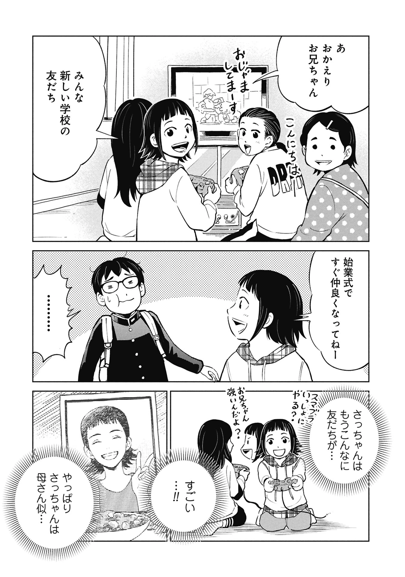 ひみつ―佐世保事件で妹を喪ったぼくの話― 第4話 - 20