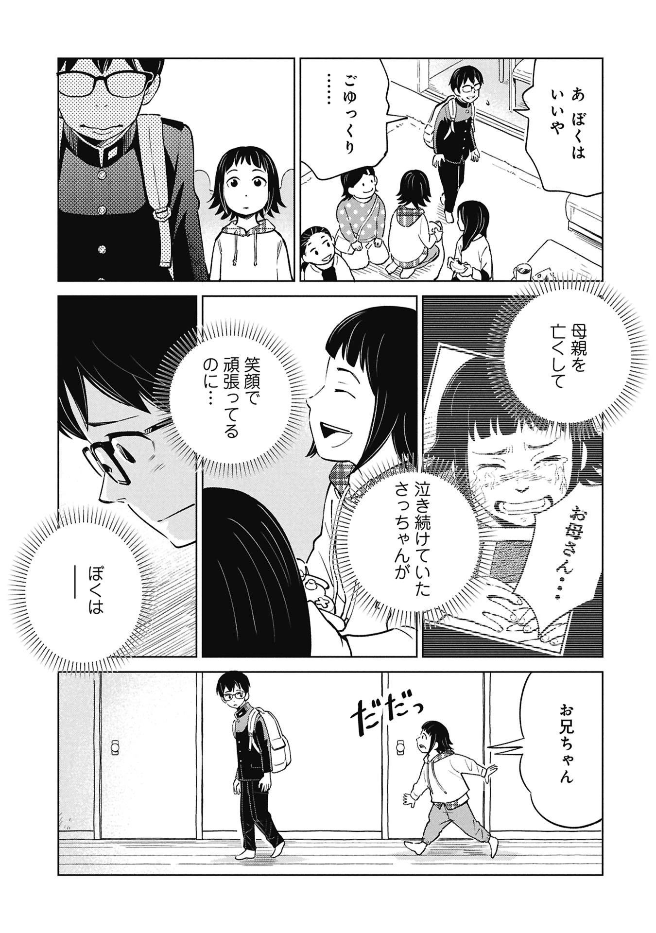ひみつ―佐世保事件で妹を喪ったぼくの話― 第4話 - 21