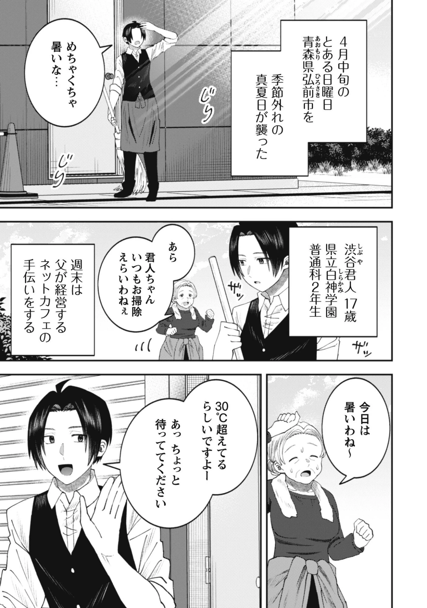 バイト先のネットカフェが、なぜかクラスの美少女たちの溜まり場になった件。 第1話 - 5