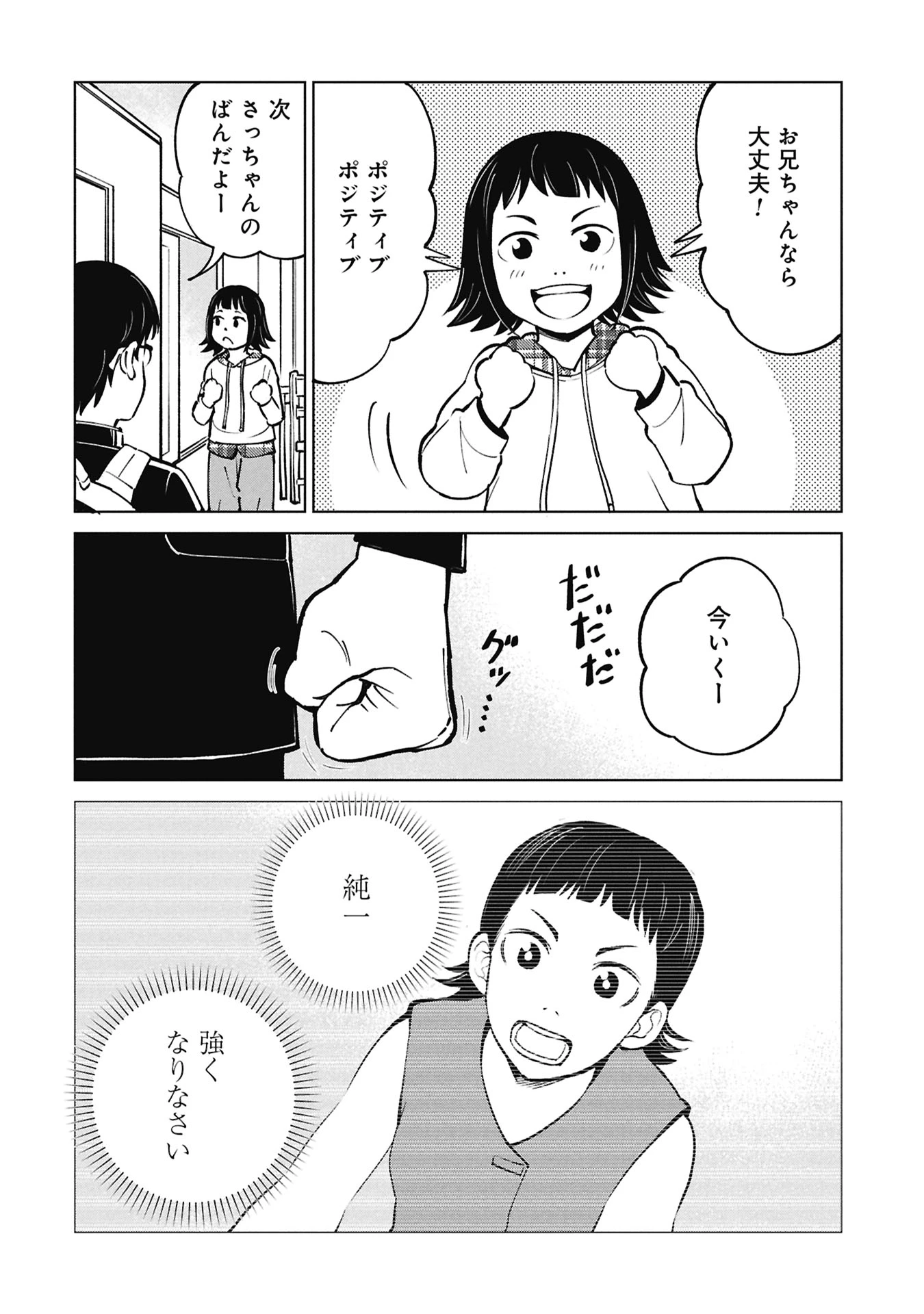 ひみつ―佐世保事件で妹を喪ったぼくの話― 第4話 - 22