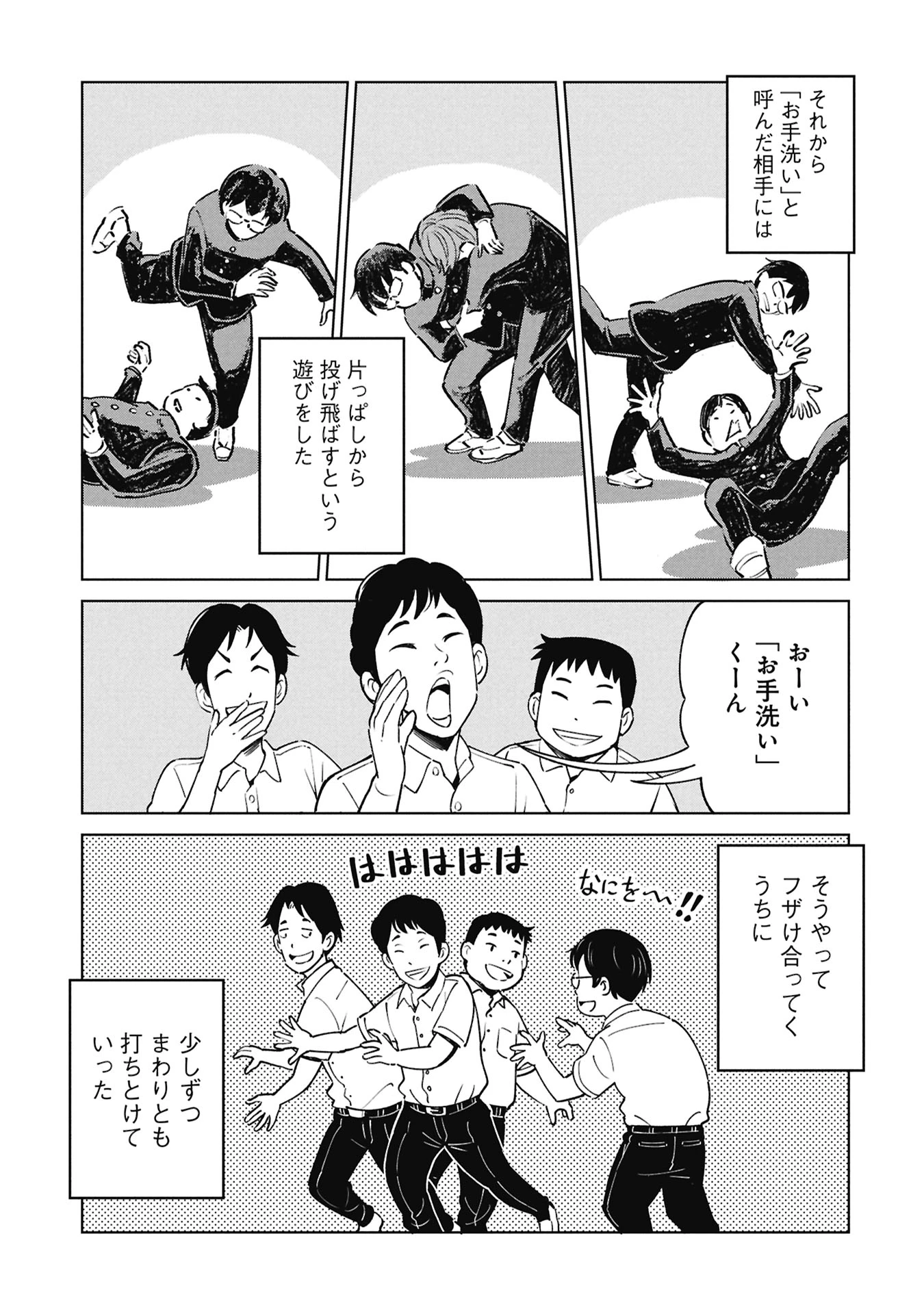 ひみつ―佐世保事件で妹を喪ったぼくの話― 第4話 - 25