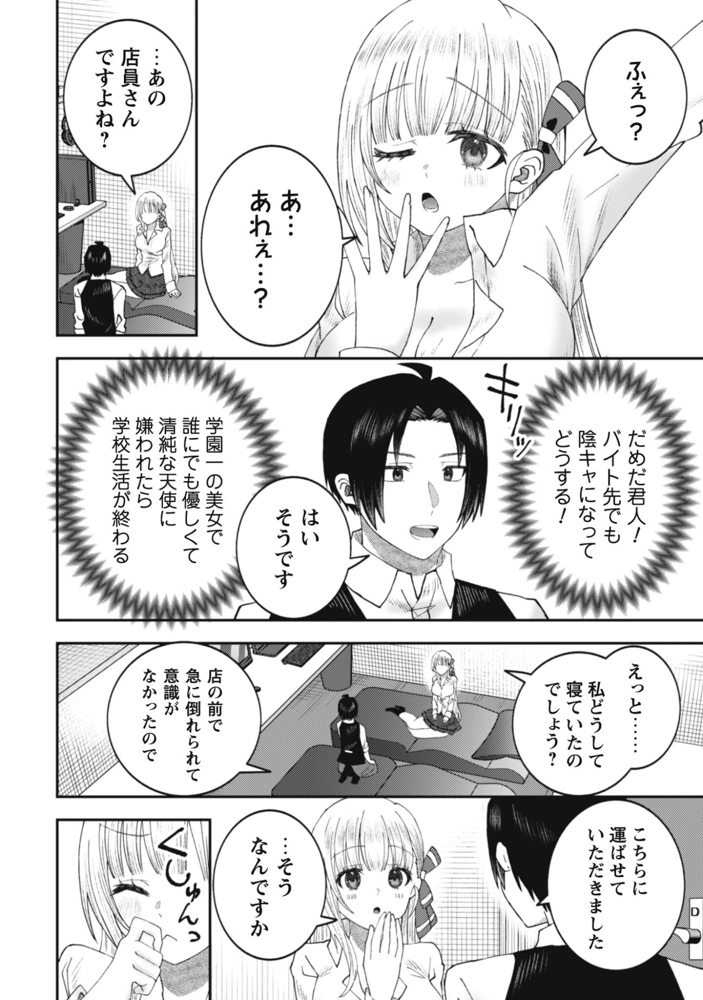 バイト先のネットカフェが、なぜかクラスの美少女たちの溜まり場になった件。 第1話 - 10